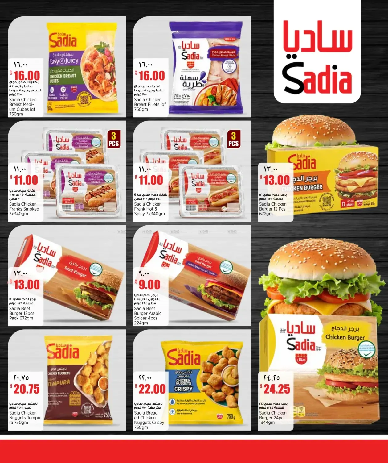 Sadia Products Offers from Retail Mart until 30th June - Retail Mart Qatar Offers & Promotions — page 2