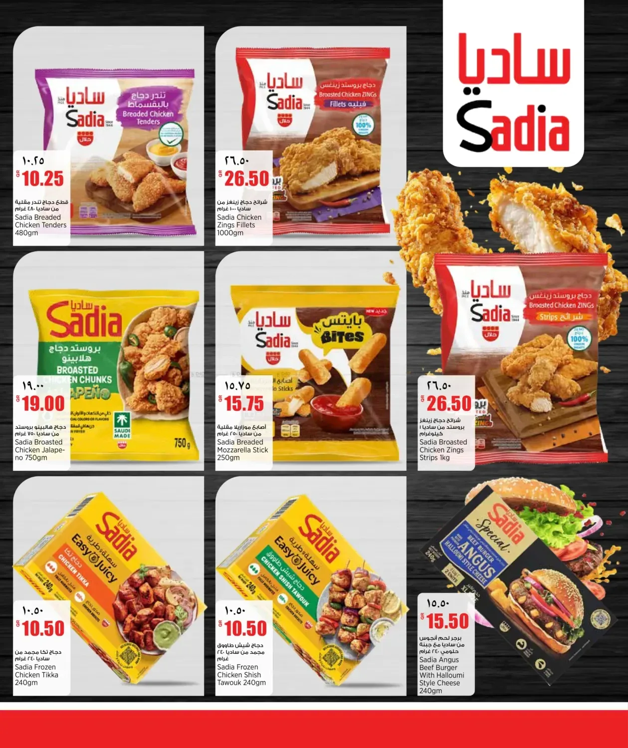 Sadia Products Offers from Retail Mart until 30th June - Retail Mart Qatar Offers & Promotions — page 3
