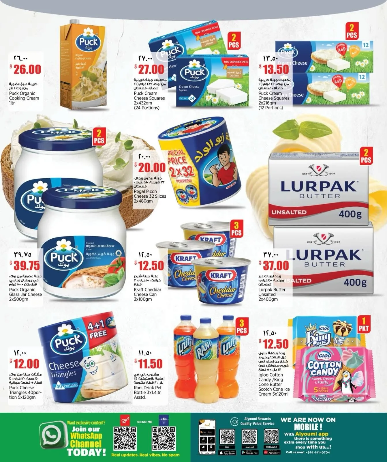 Weekend Deals from Retail Mart until 7th July - Retail Mart Qatar Offers & Promotions — page 4