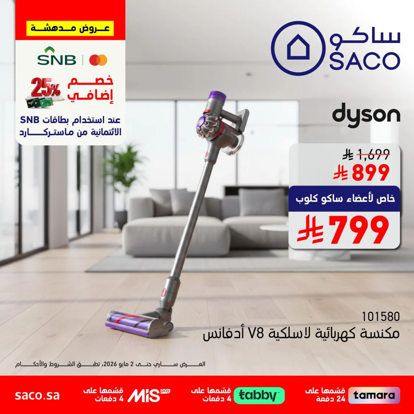 Amazing Offers, Vol 5 from SACO until 2nd May - SACO KSA Offers & Promotions catalogue cover