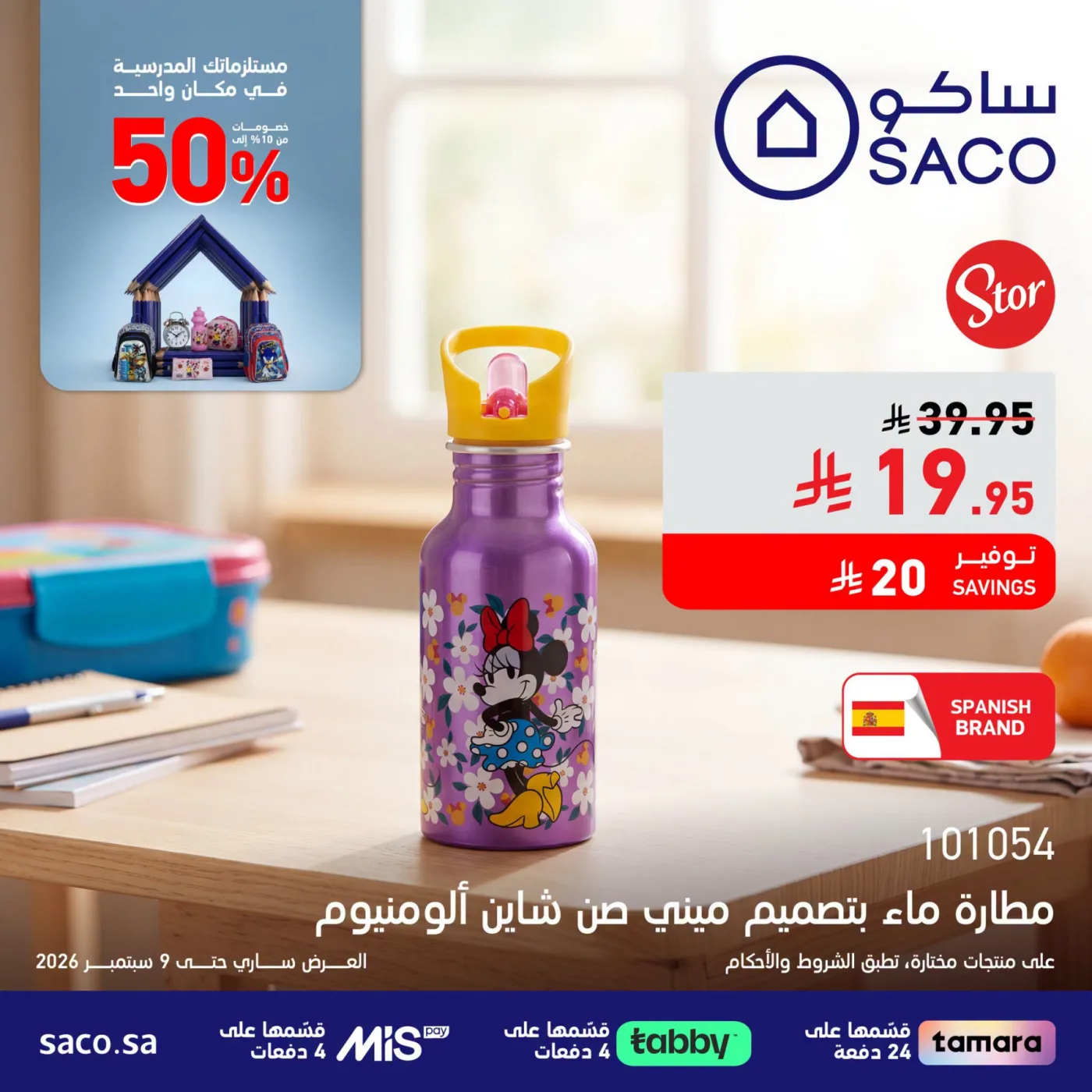 Back To School Offers from SACO until 9th September - SACO KSA Offers & Promotions — page 2