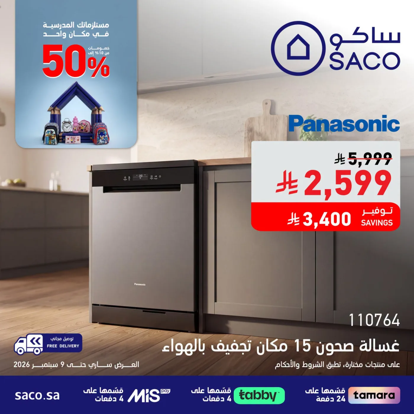 Back to School Offers, Vol 2 from SACO until 9th September - SACO KSA Offers & Promotions