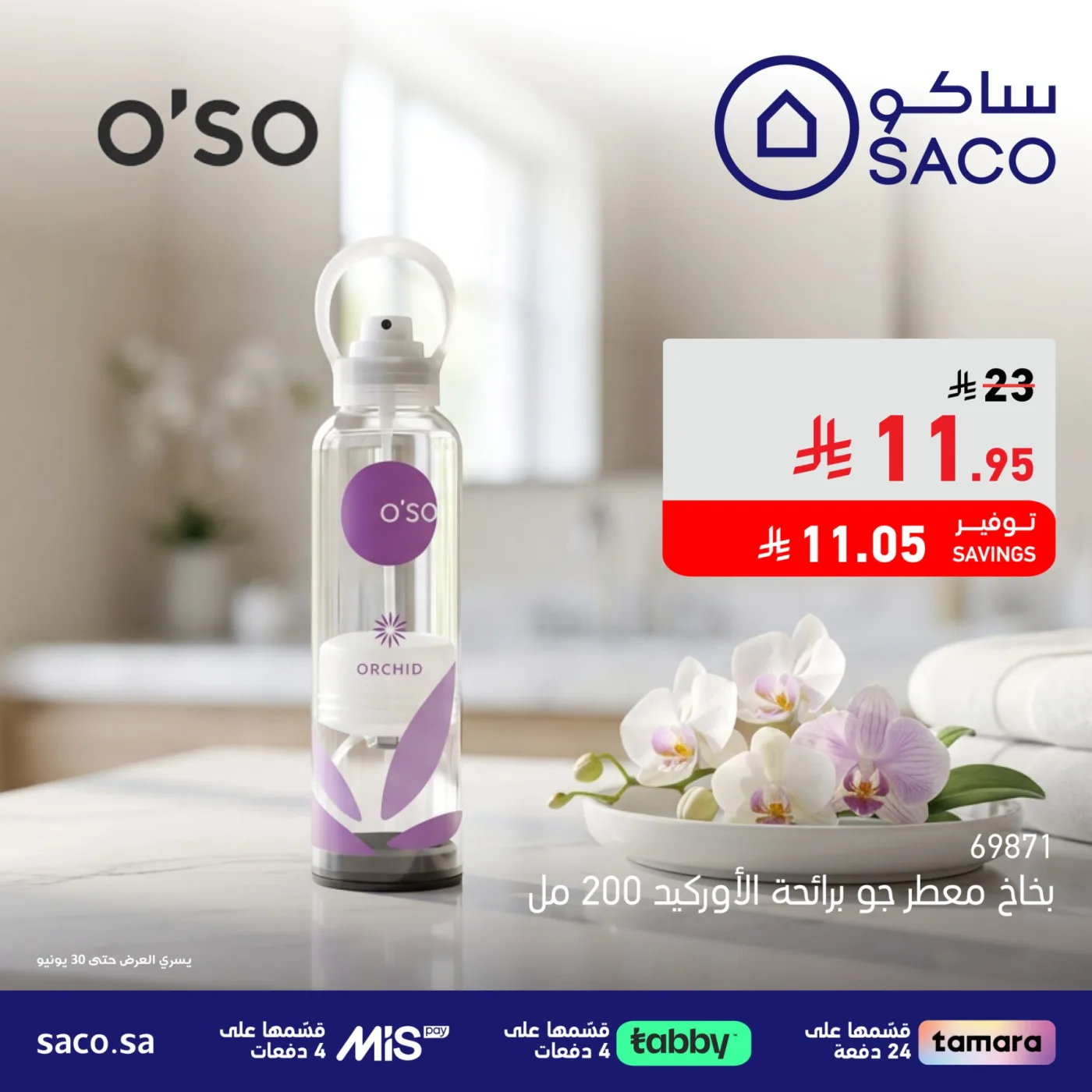 Best Incense & Air Fresheners from SACO until 30th June - SACO KSA Offers & Promotions — page 3