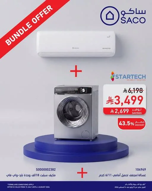 Bundle Offer from SACO until 4th August - SACO KSA Offers & Promotions — page 1