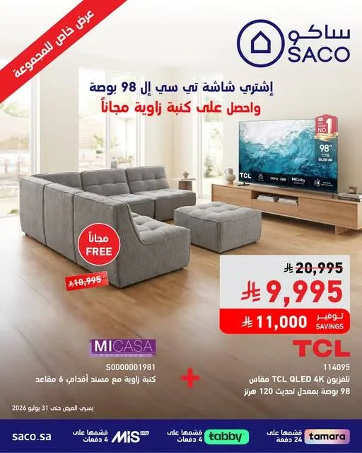 Bundle Special Offers from SACO until 31st July - SACO KSA Offers & Promotions — page 2
