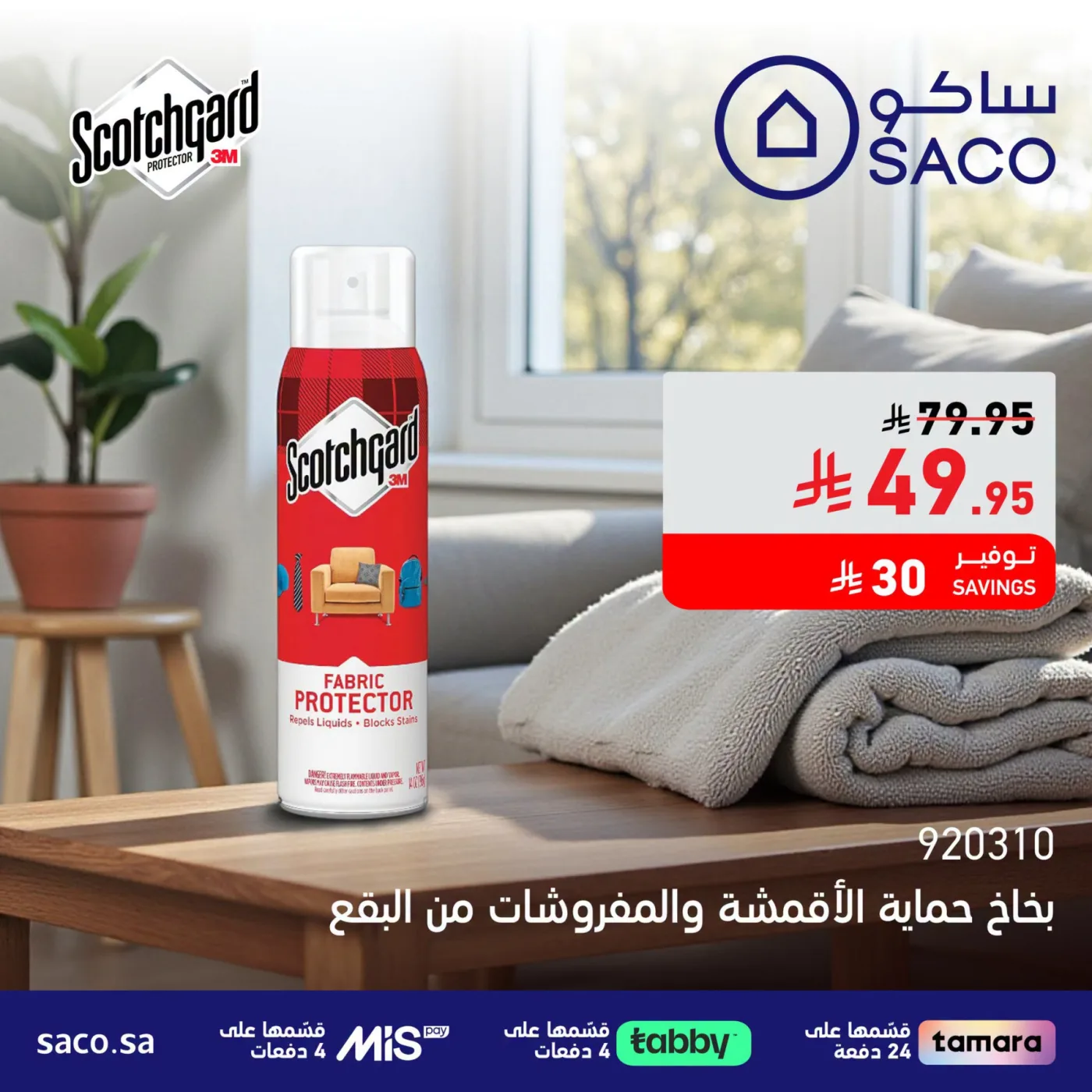 Cleaning Products Deals from SACO until 10th August - SACO KSA Offers & Promotions — page 2