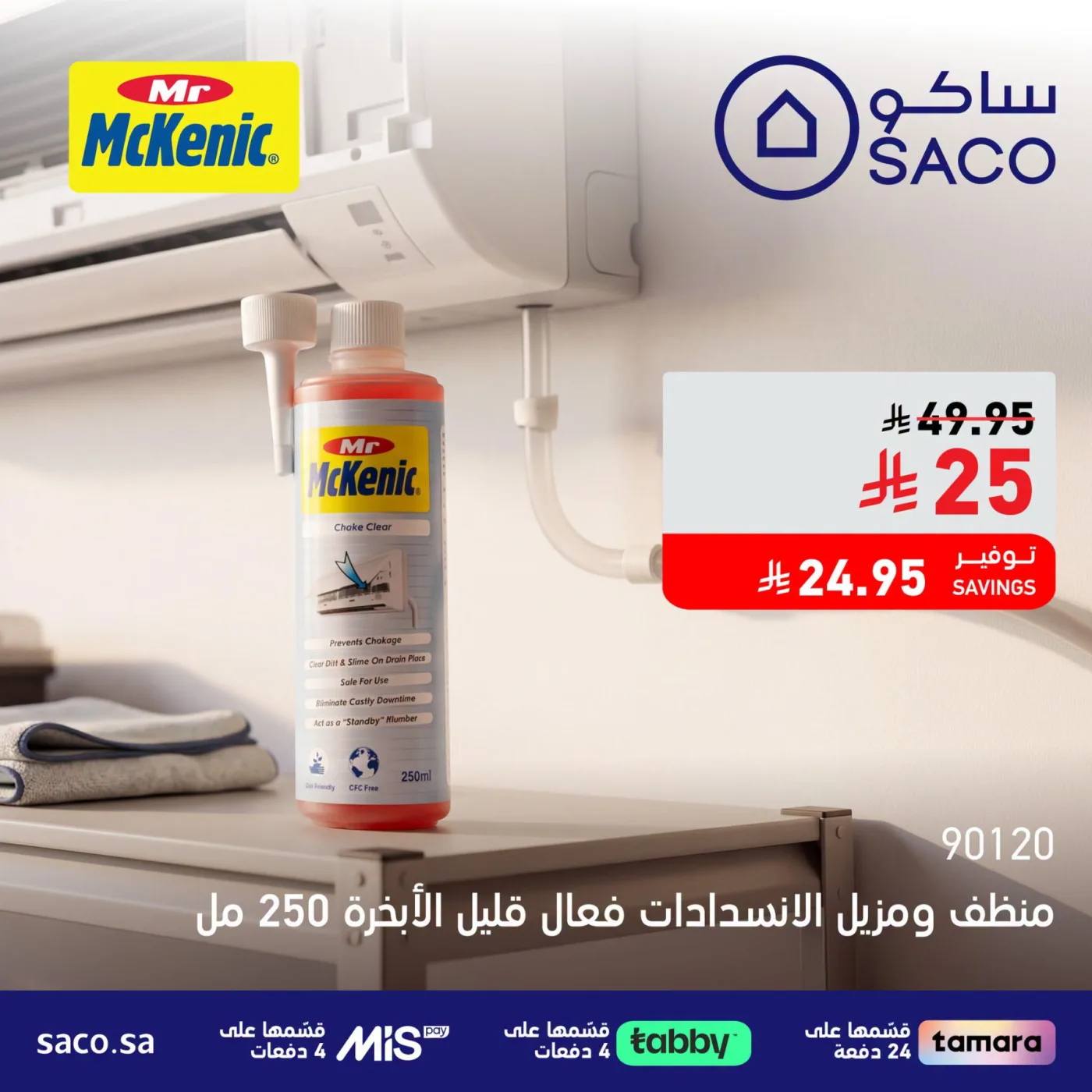 Cleaning Products Deals from SACO until 10th August - SACO KSA Offers & Promotions — page 4