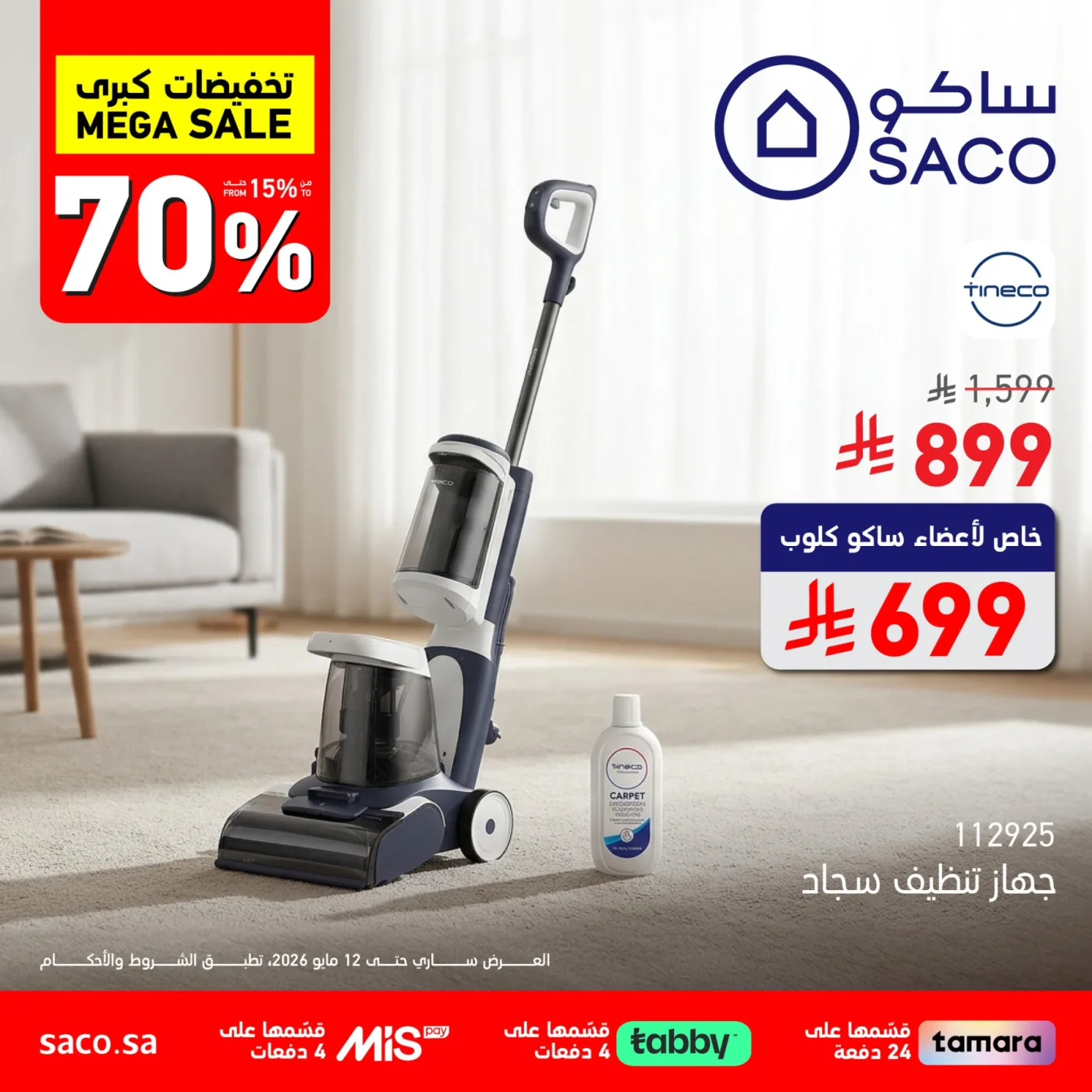 Mega Sale from SACO until 12th May - SACO KSA Offers & Promotions catalogue cover