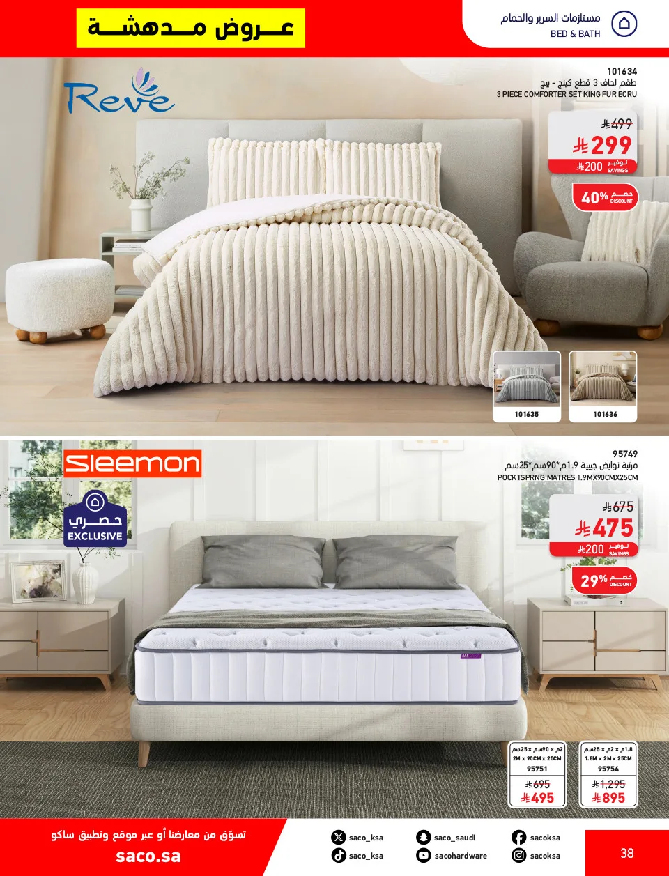 Mega Sale from SACO until 12th May - SACO KSA Offers & Promotions — page 37