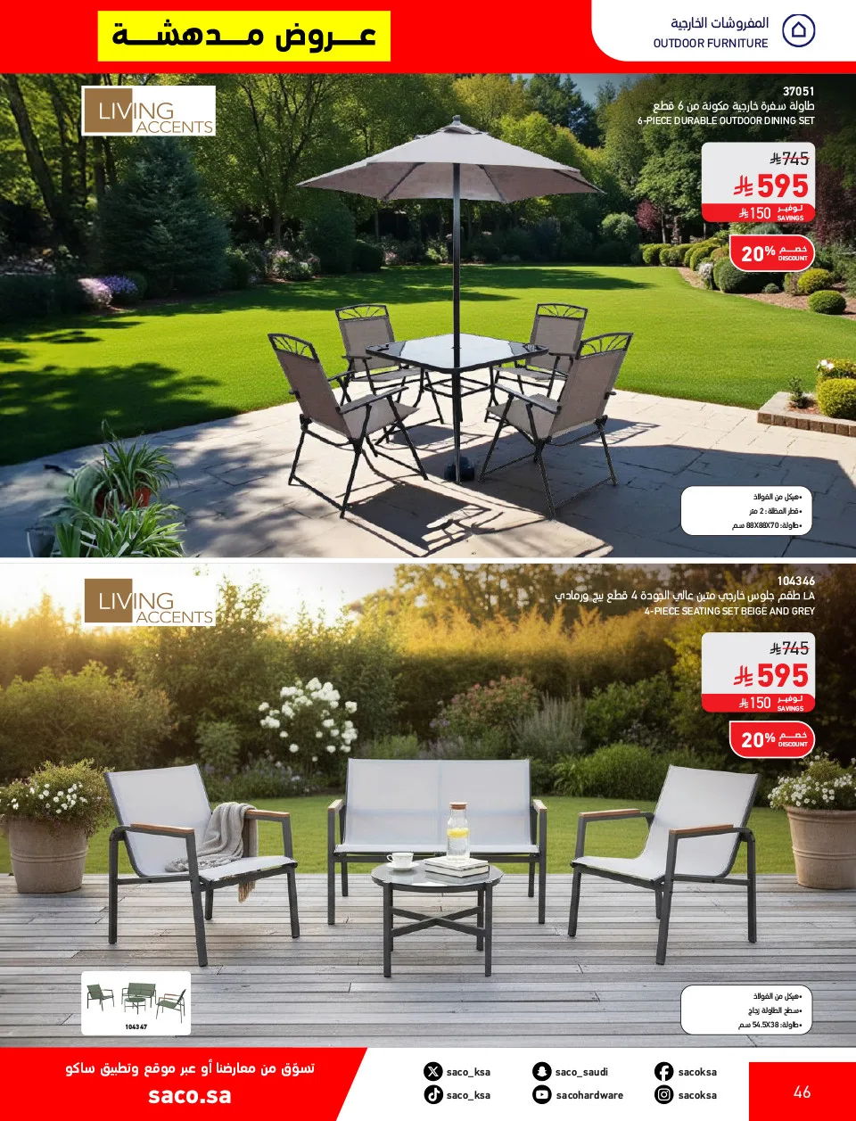 Mega Sale from SACO until 12th May - SACO KSA Offers & Promotions — page 45