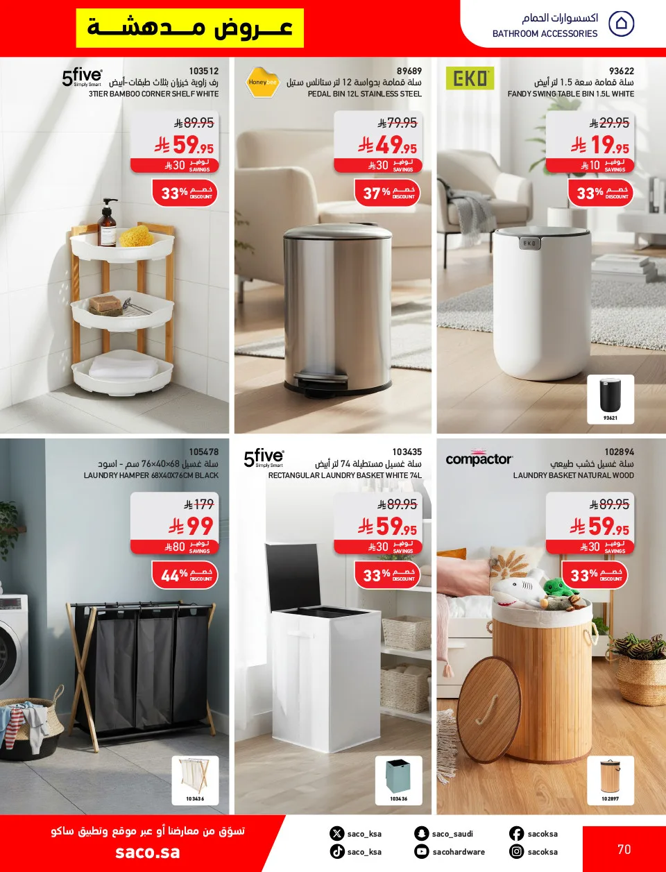 Mega Sale from SACO until 12th May - SACO KSA Offers & Promotions — page 69
