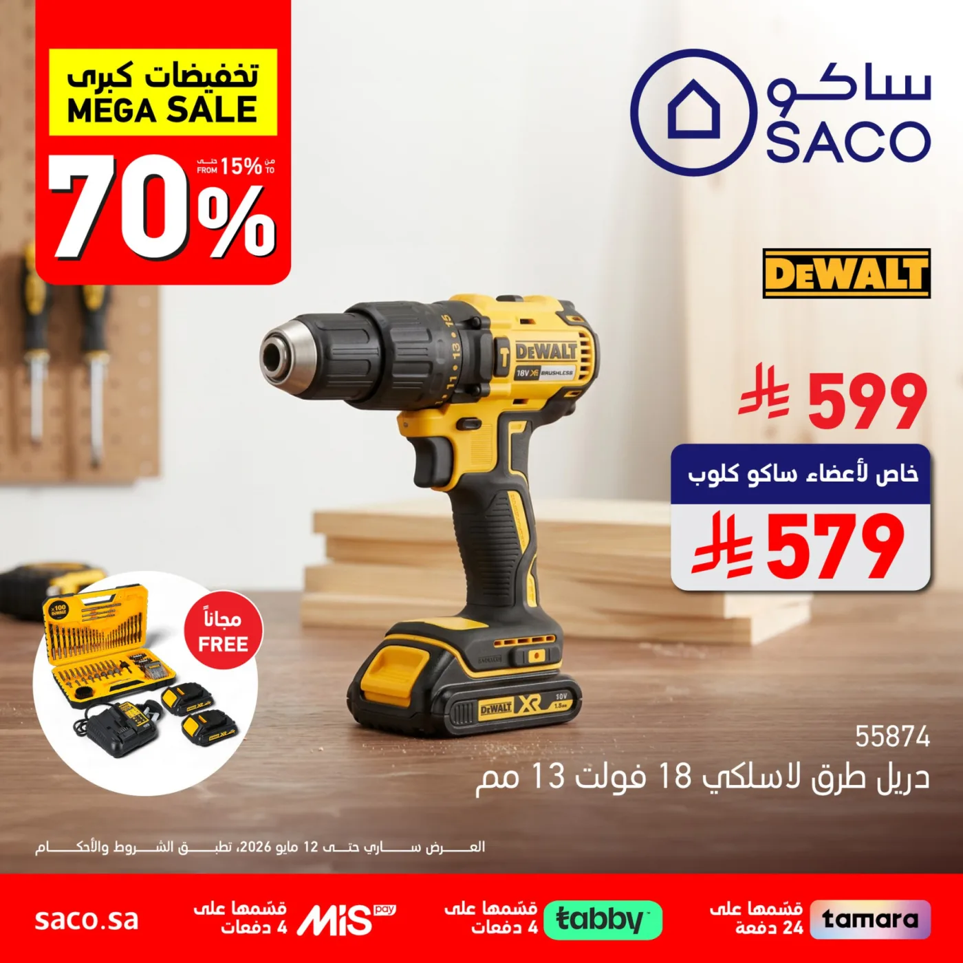 Mega Sale, Vol 4 from SACO until 12th May - SACO KSA Offers & Promotions catalogue cover