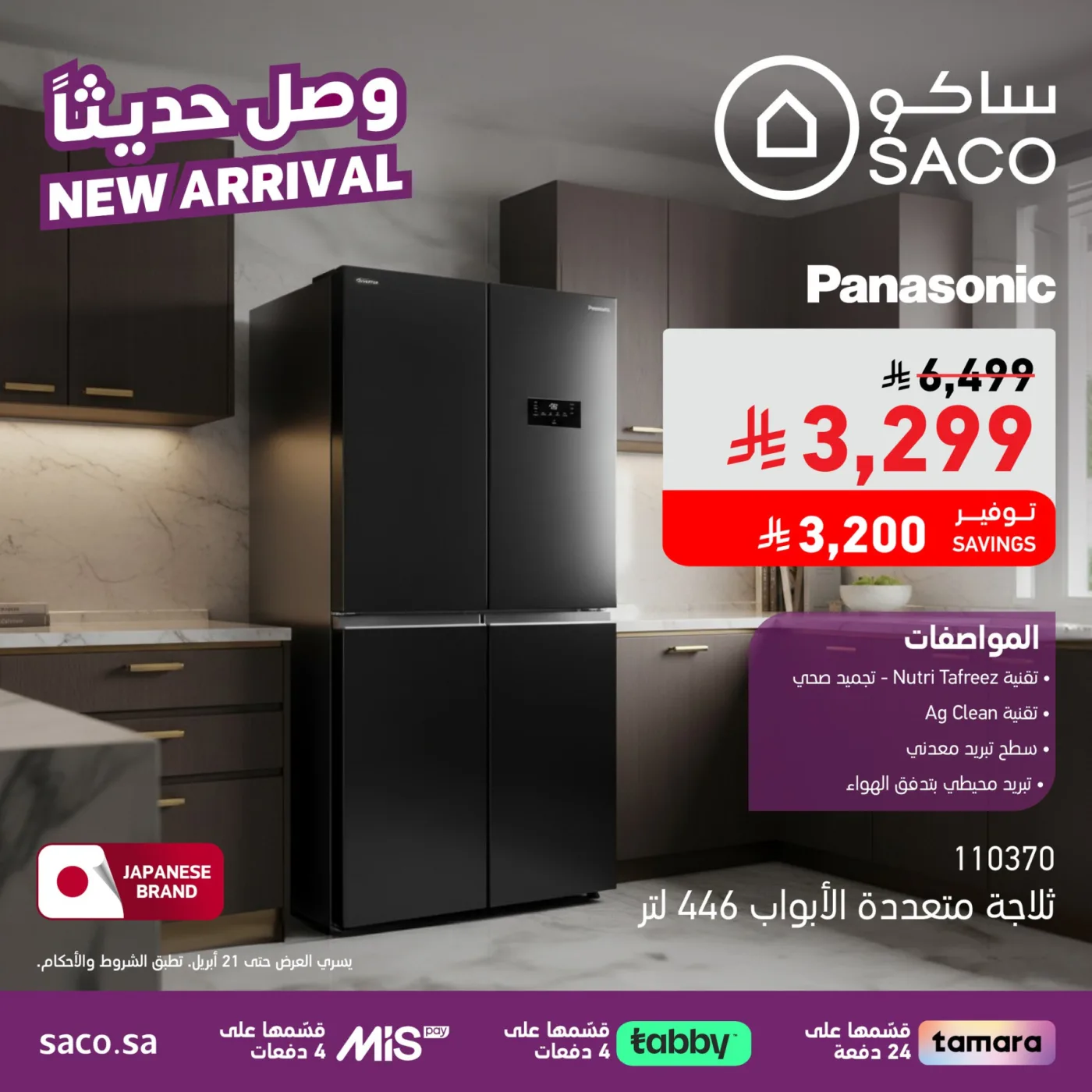 New Arrival from SACO until 21st April - SACO KSA Offers & Promotions — page 1