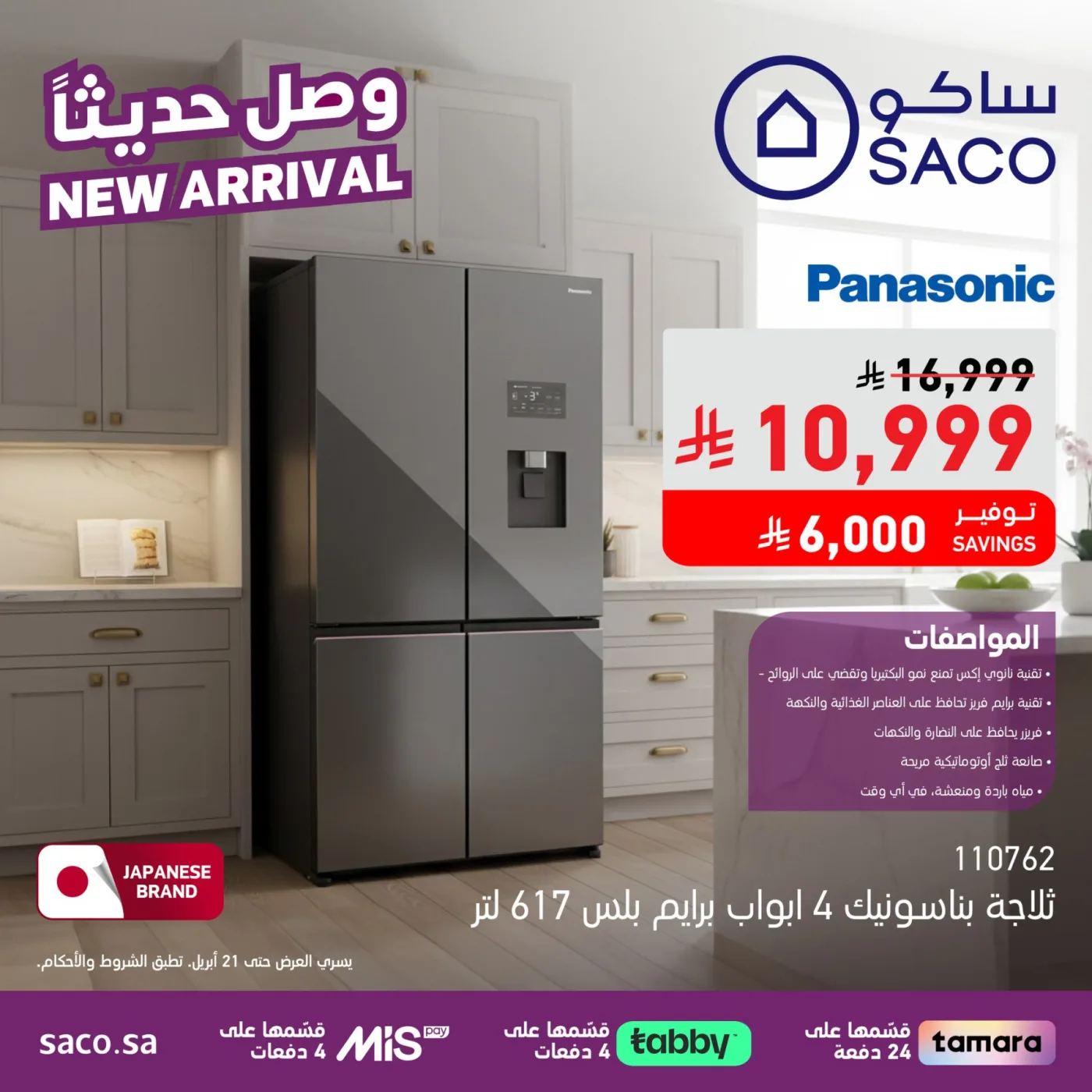 New Arrival from SACO until 21st April - SACO KSA Offers & Promotions — page 2