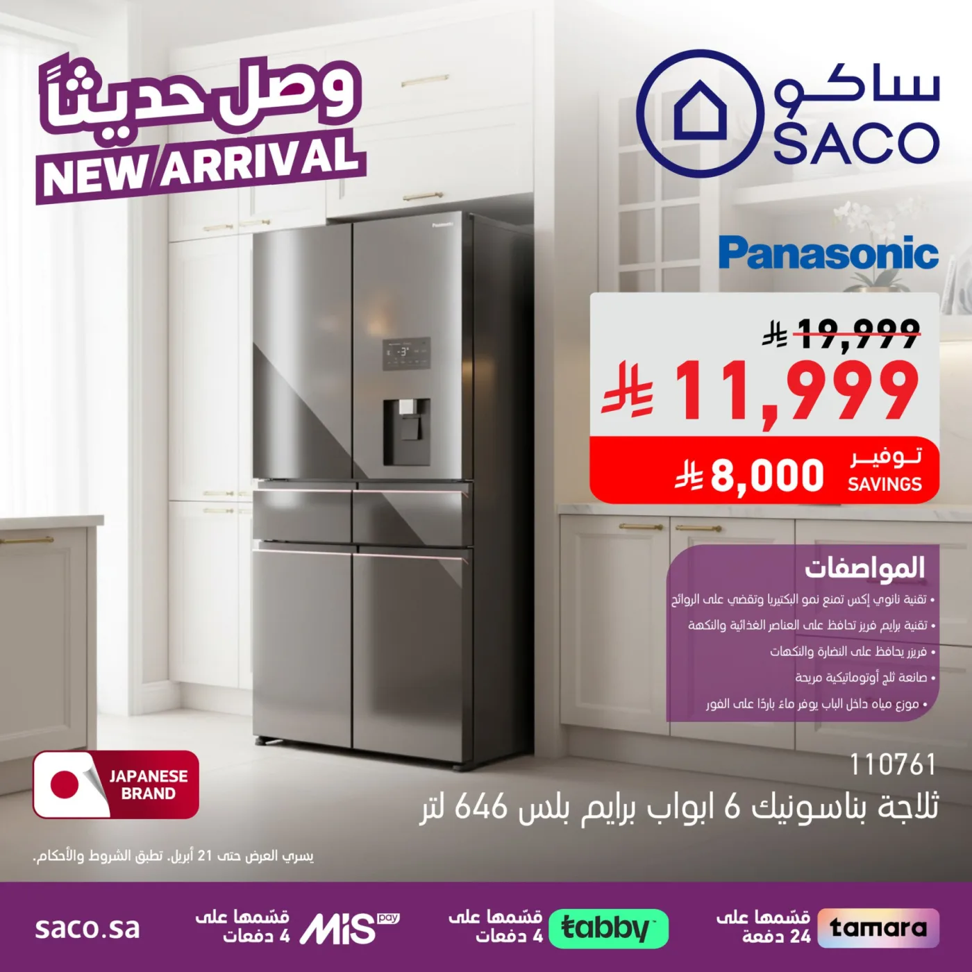 New Arrival from SACO until 21st April - SACO KSA Offers & Promotions — page 3