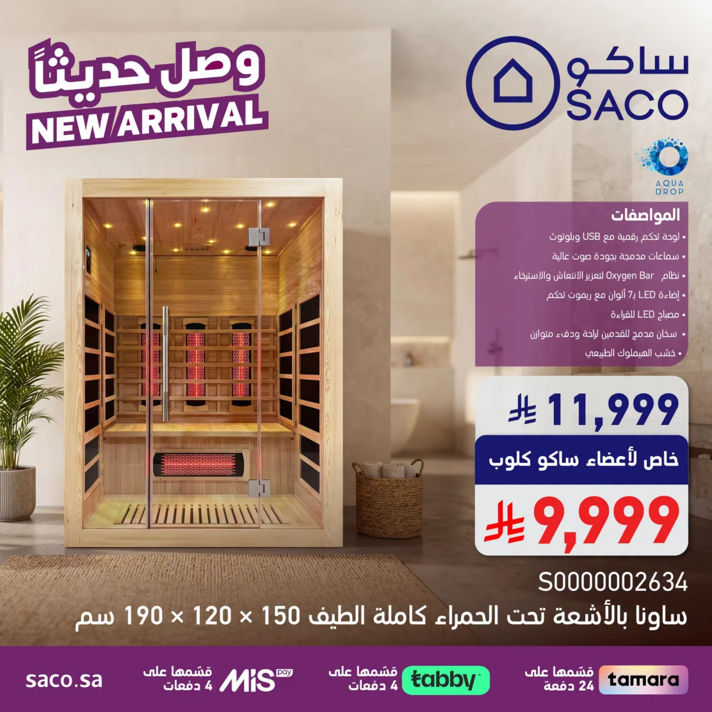 وصل حديثًا من ساكو حتي 10 أغسطس - عروض وتخفيضات ساكو السعودية — page 2