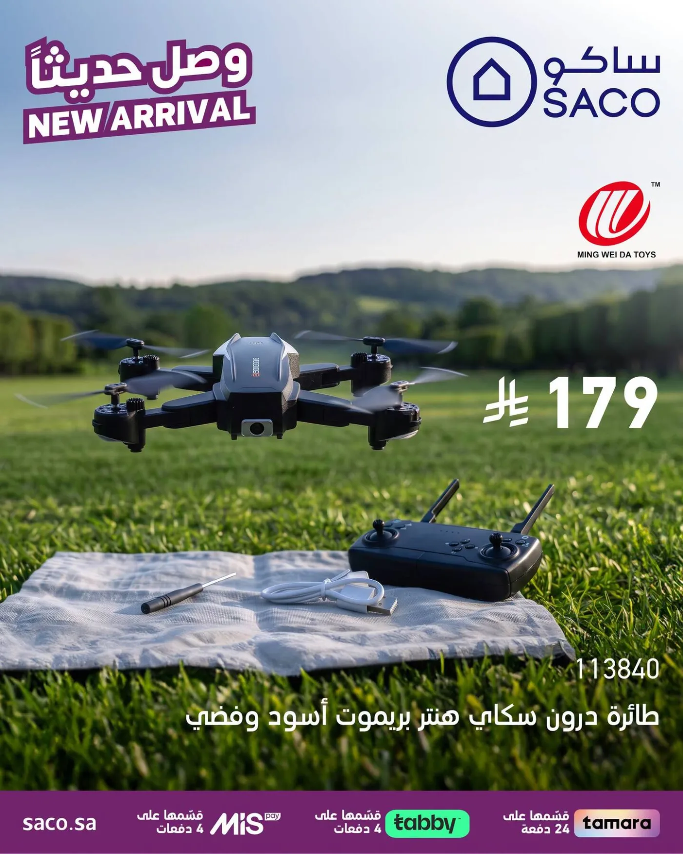 New Arrival, Vol 6 from SACO until 31st July - SACO KSA Offers & Promotions — page 1