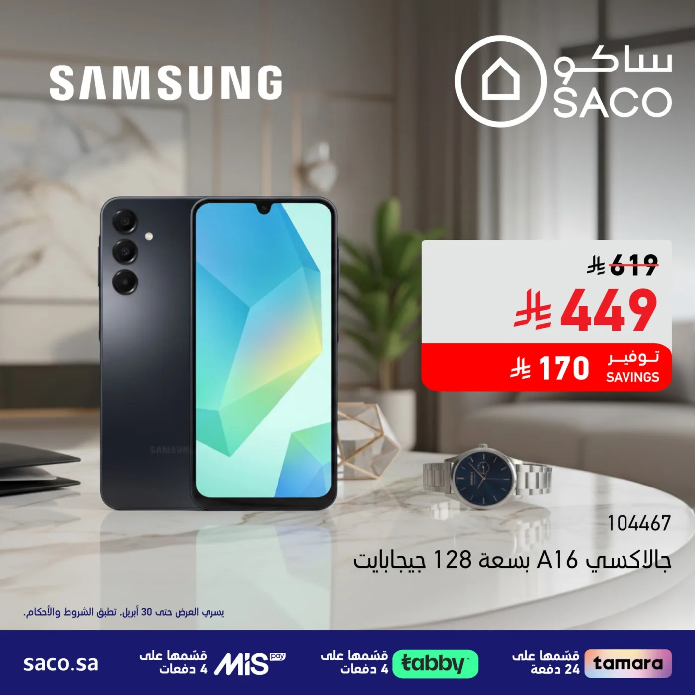 Special Offer from SACO until 30th April - SACO KSA Offers & Promotions — page 3