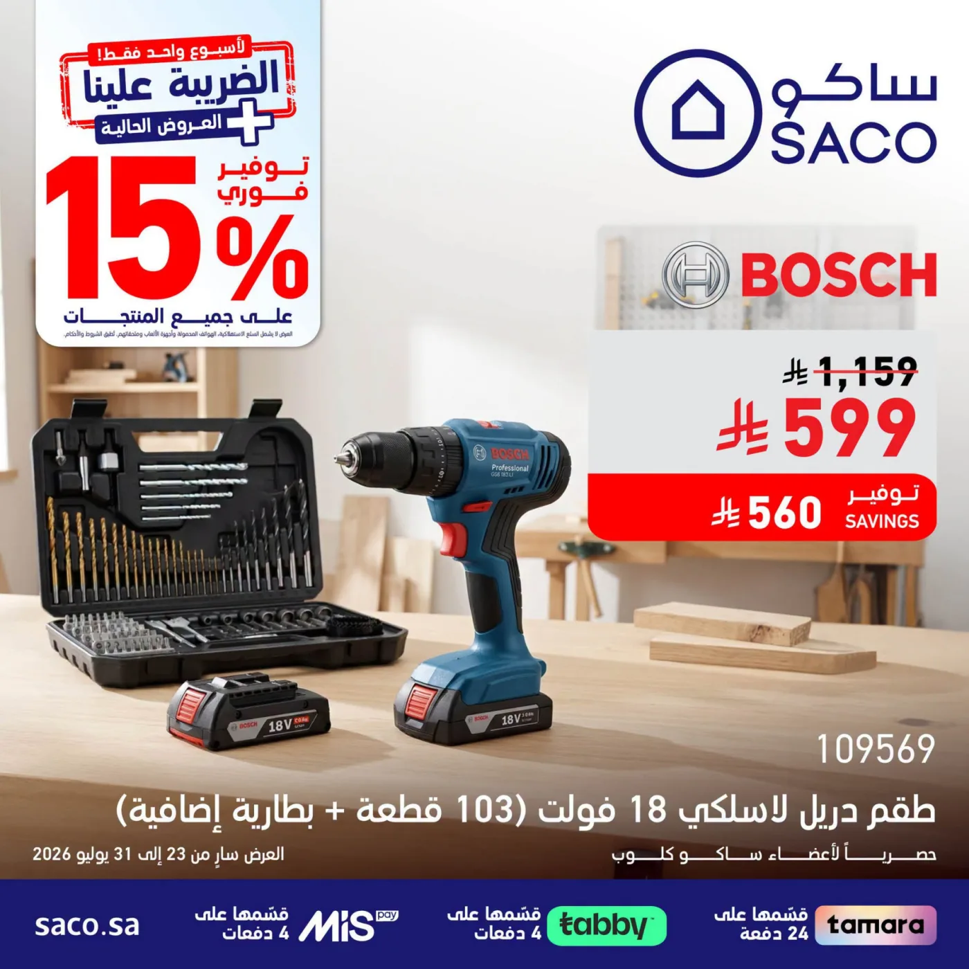 Special Offers from SACO until 31st July - SACO KSA Offers & Promotions — page 1