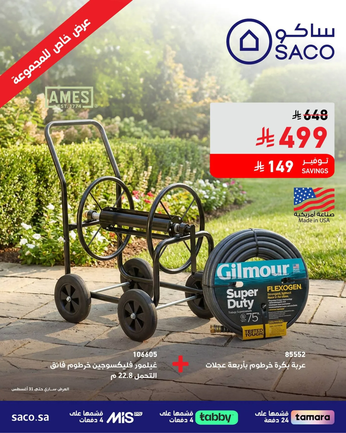 Special Offers from SACO until 31st August - SACO KSA Offers & Promotions — page 2