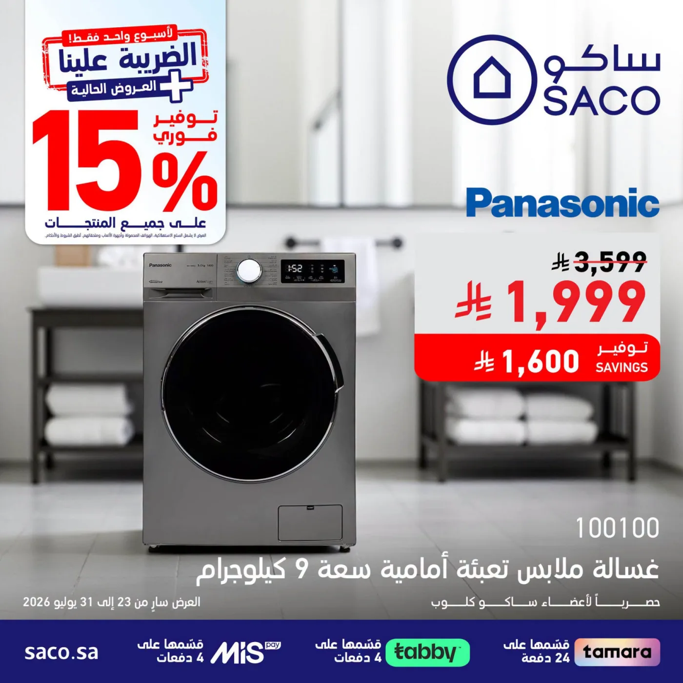 Special Offers, Vol 2 from SACO until 31st July - SACO KSA Offers & Promotions — page 2