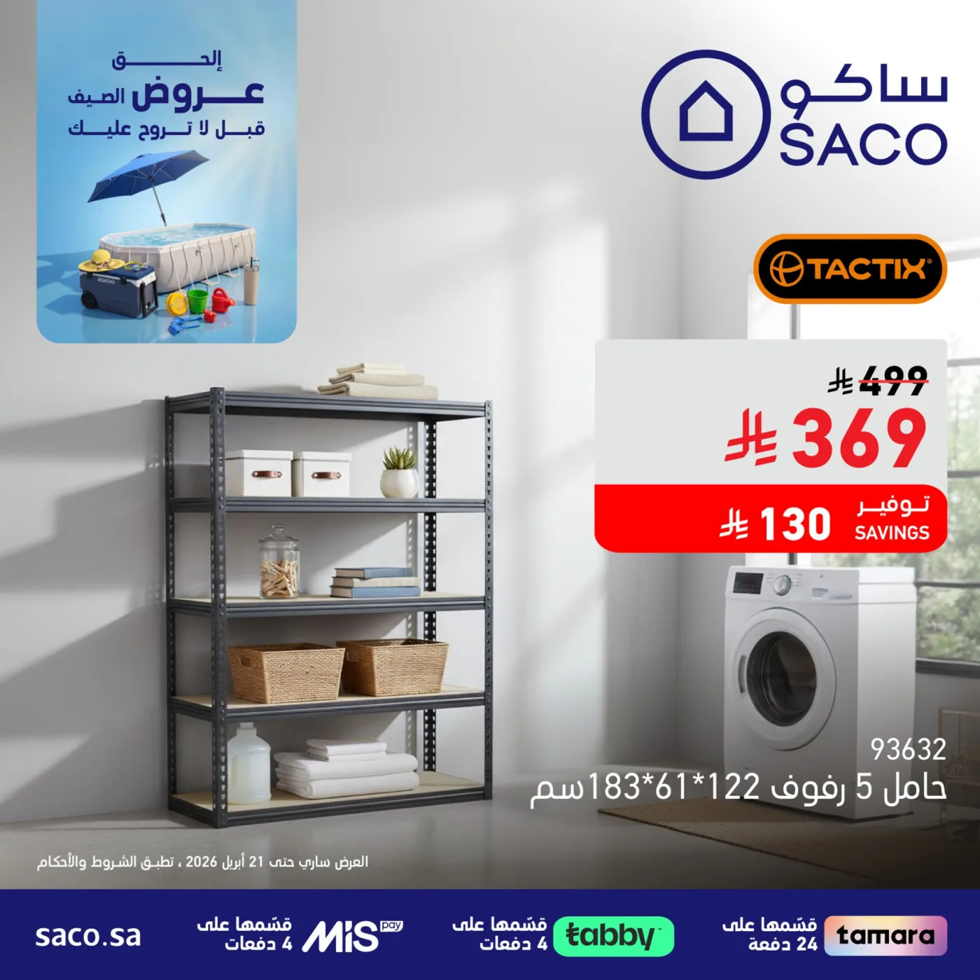 Summer Offers, Vol 13 from SACO until 21st April - SACO KSA Offers & Promotions — page 1