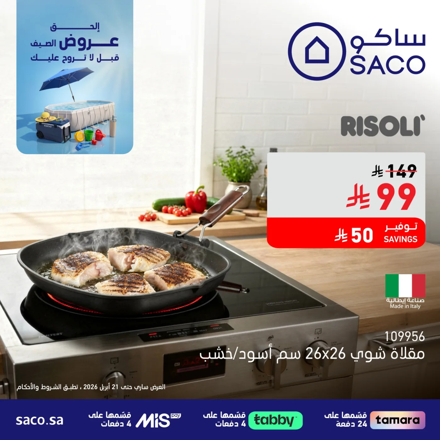 Summer Offers, Vol 30 from SACO until 21st April - SACO KSA Offers & Promotions catalogue cover