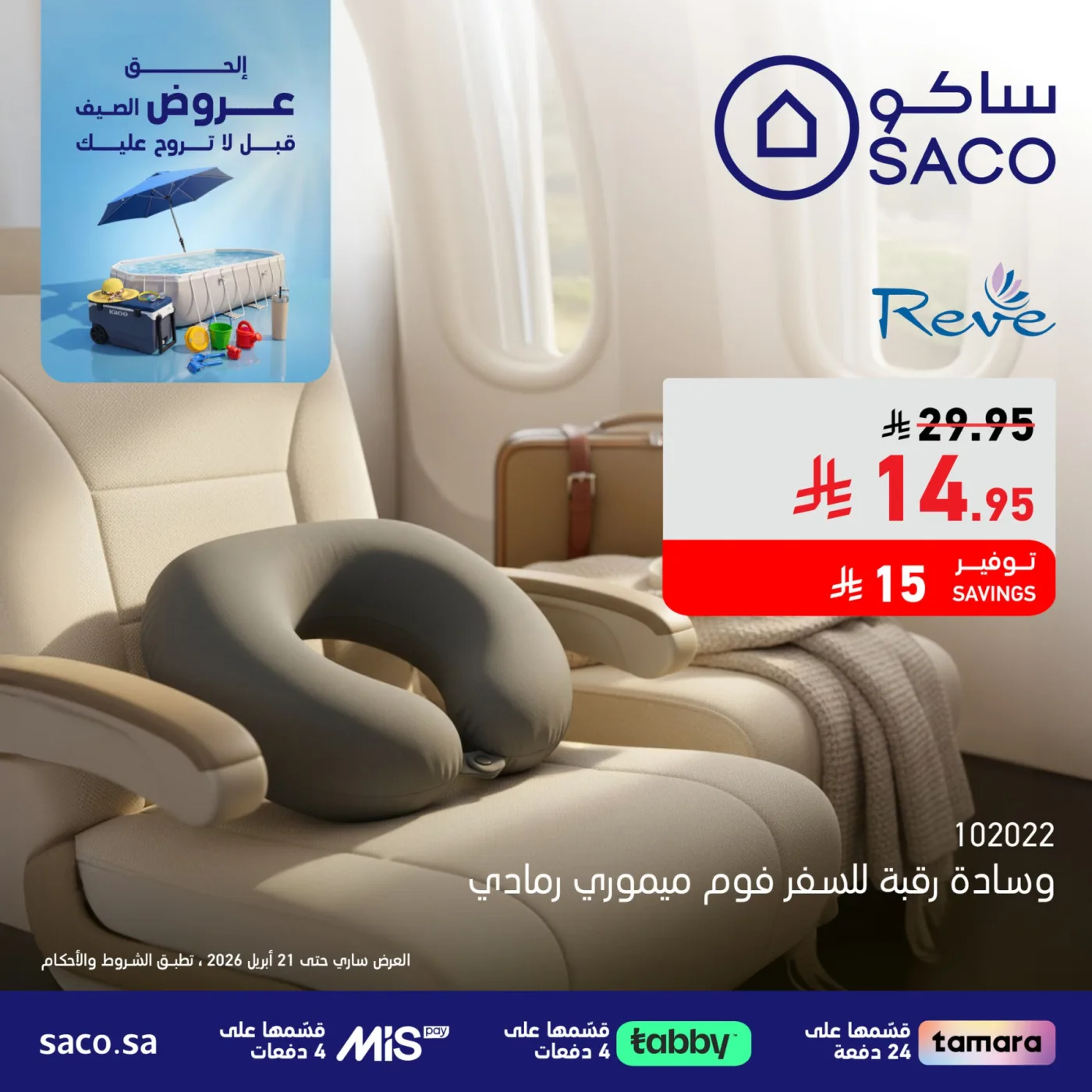 Summer Offers, Vol 34 from SACO until 21st April - SACO KSA Offers & Promotions catalogue cover