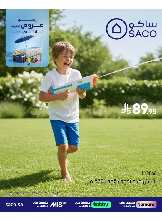 Summer Offers, Vol 5 from SACO until 21st April - SACO KSA Offers & Promotions catalogue cover