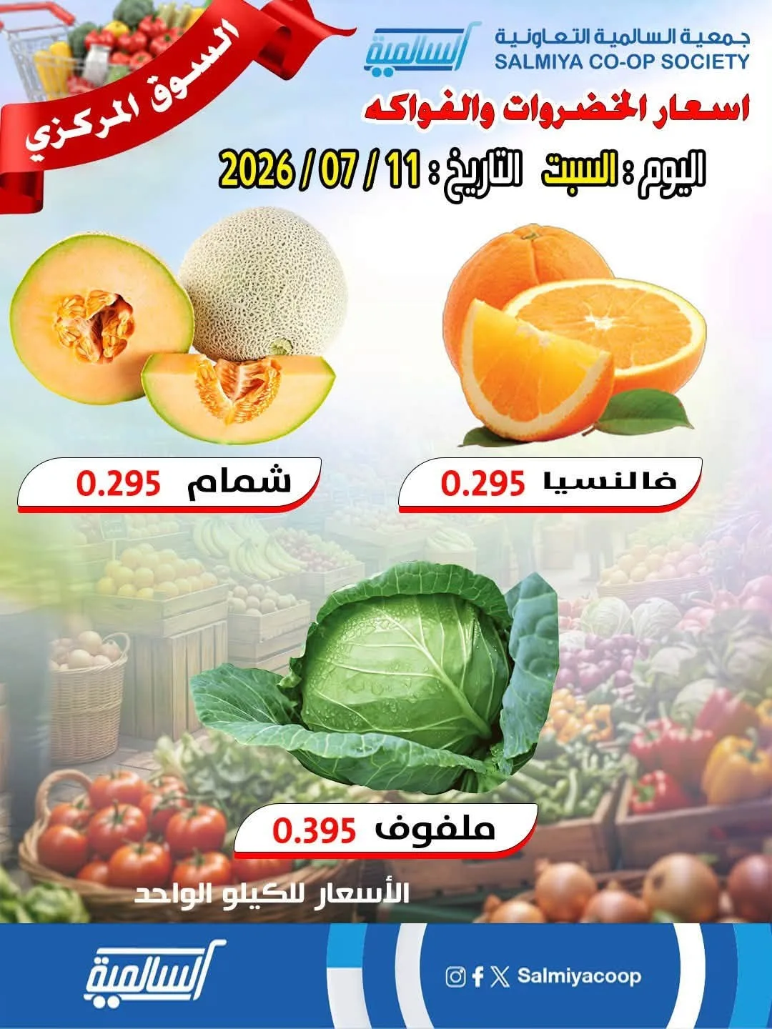One Day Offer from Salmiya Co-Operative Society until 11th July - Salmiya Co-Operative Society Kuwait Offers & Promotions — page 2