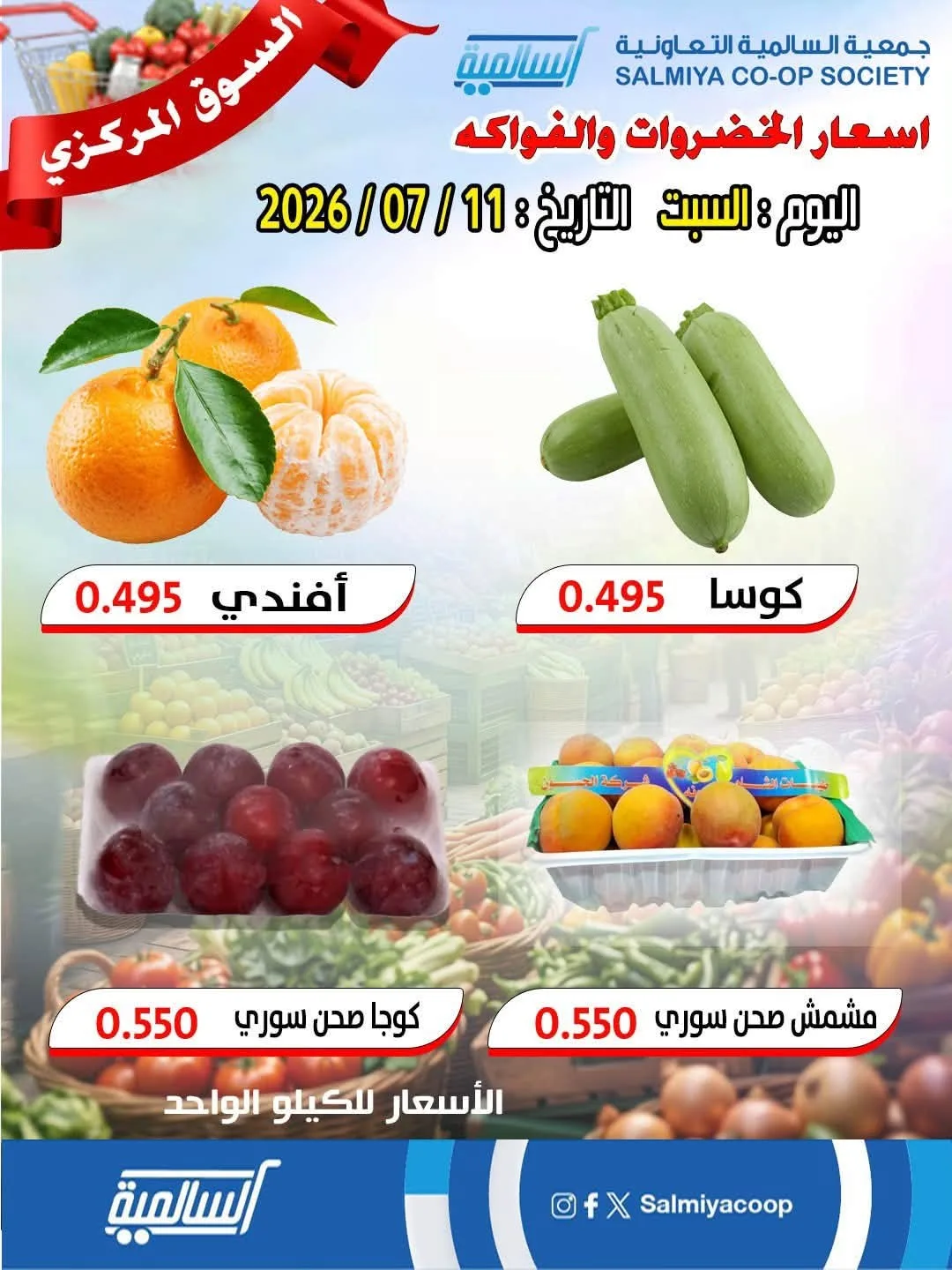One Day Offer from Salmiya Co-Operative Society until 11th July - Salmiya Co-Operative Society Kuwait Offers & Promotions — page 3