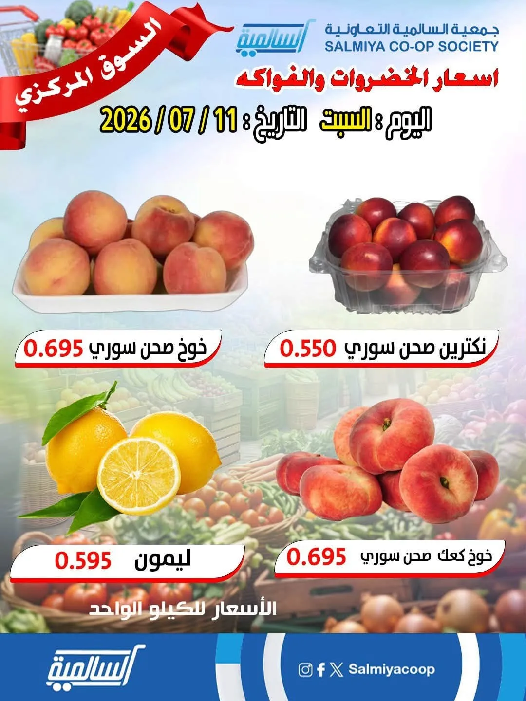 One Day Offer from Salmiya Co-Operative Society until 11th July - Salmiya Co-Operative Society Kuwait Offers & Promotions — page 4