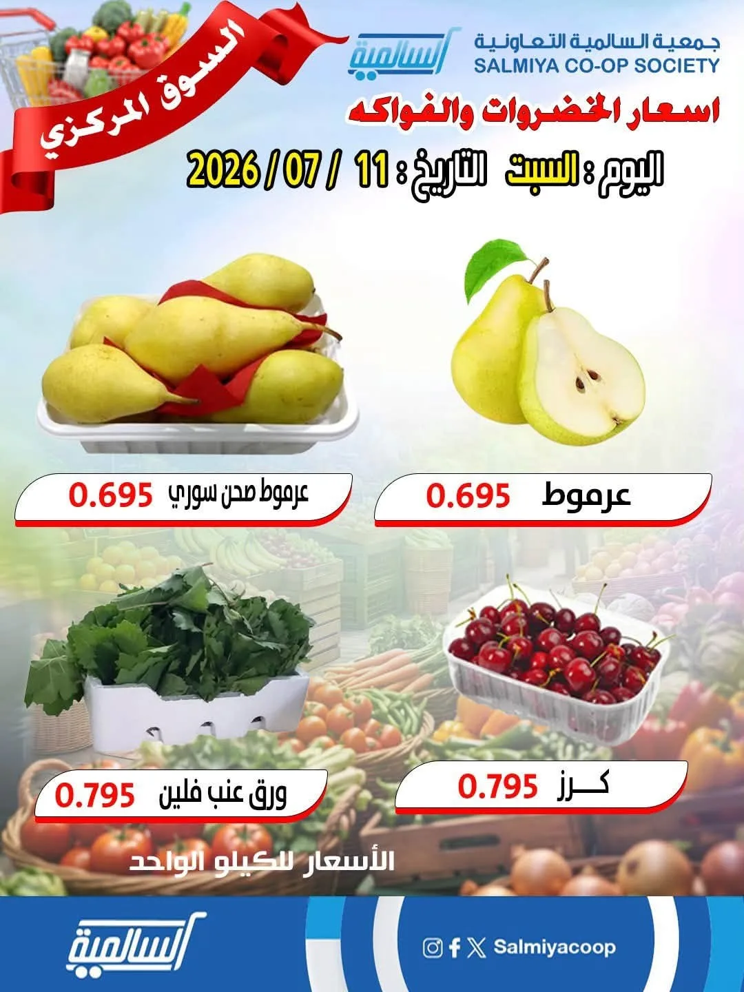 One Day Offer from Salmiya Co-Operative Society until 11th July - Salmiya Co-Operative Society Kuwait Offers & Promotions — page 5