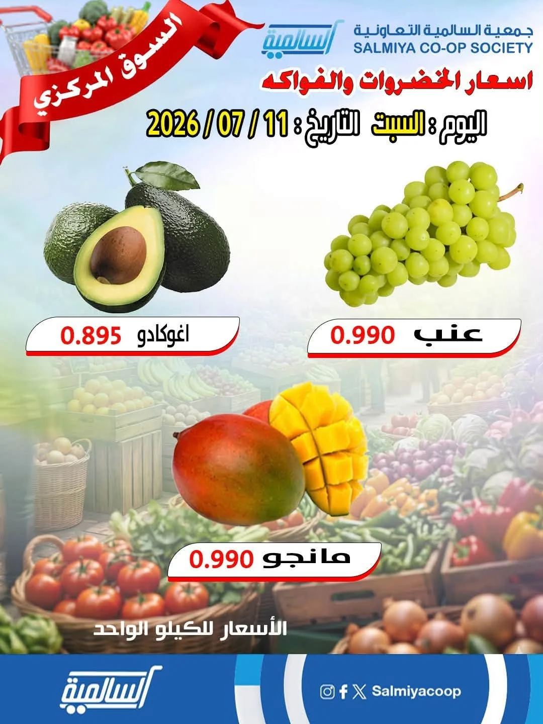 One Day Offer from Salmiya Co-Operative Society until 11th July - Salmiya Co-Operative Society Kuwait Offers & Promotions — page 6