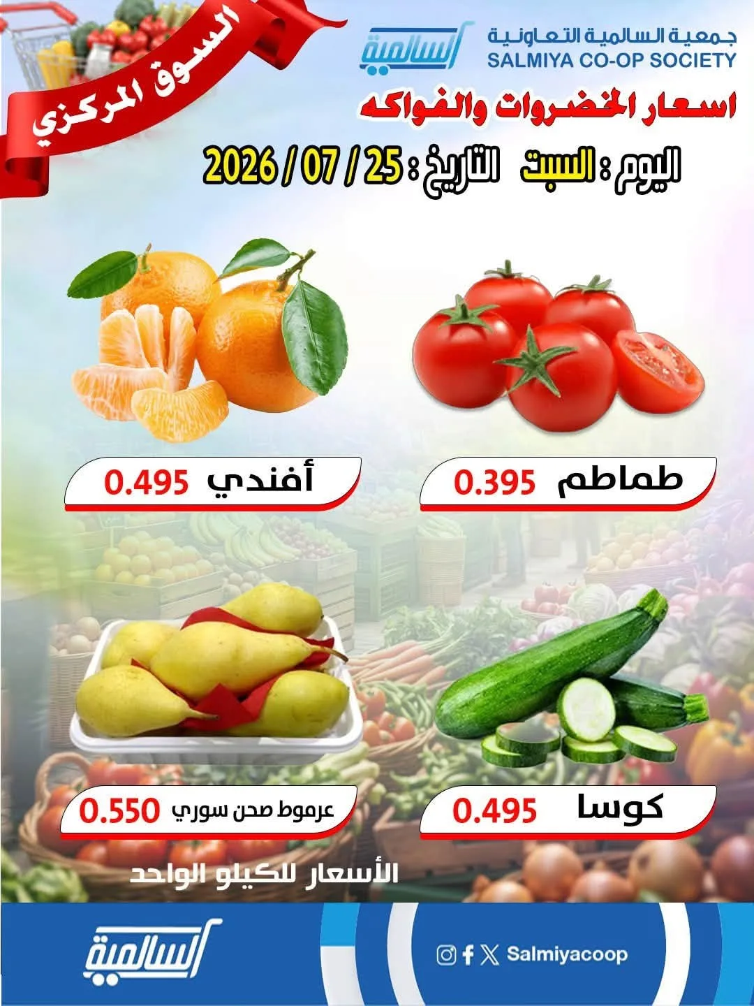 One Day Offer from Salmiya Co-Operative Society until 25th July - Salmiya Co-Operative Society Kuwait Offers & Promotions — page 3
