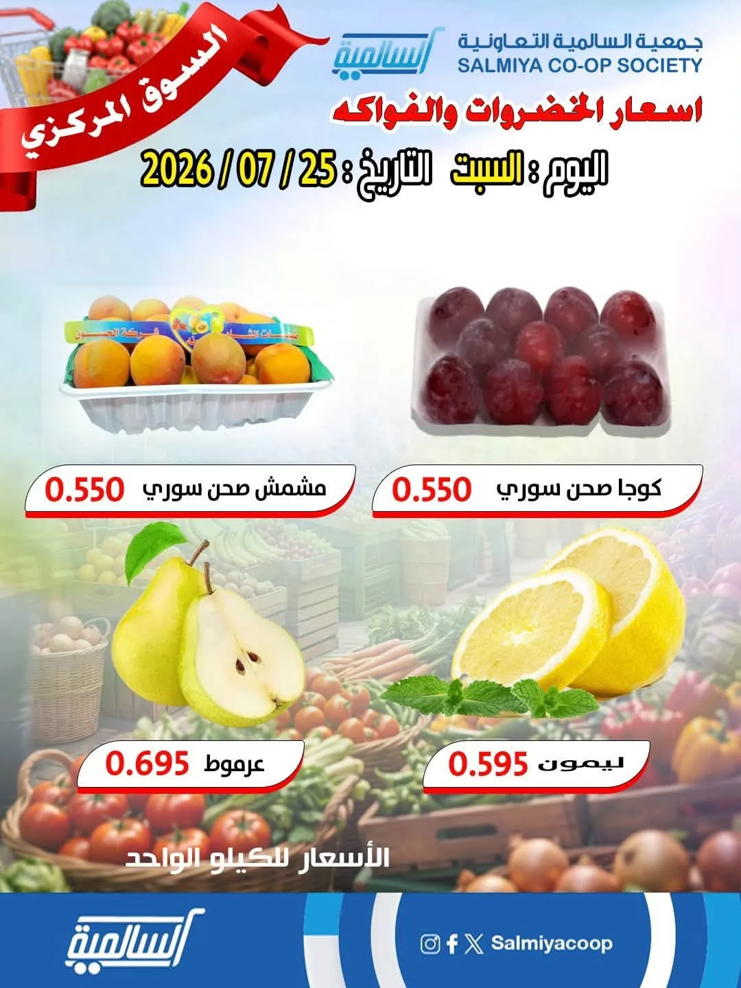 One Day Offer from Salmiya Co-Operative Society until 25th July - Salmiya Co-Operative Society Kuwait Offers & Promotions — page 4