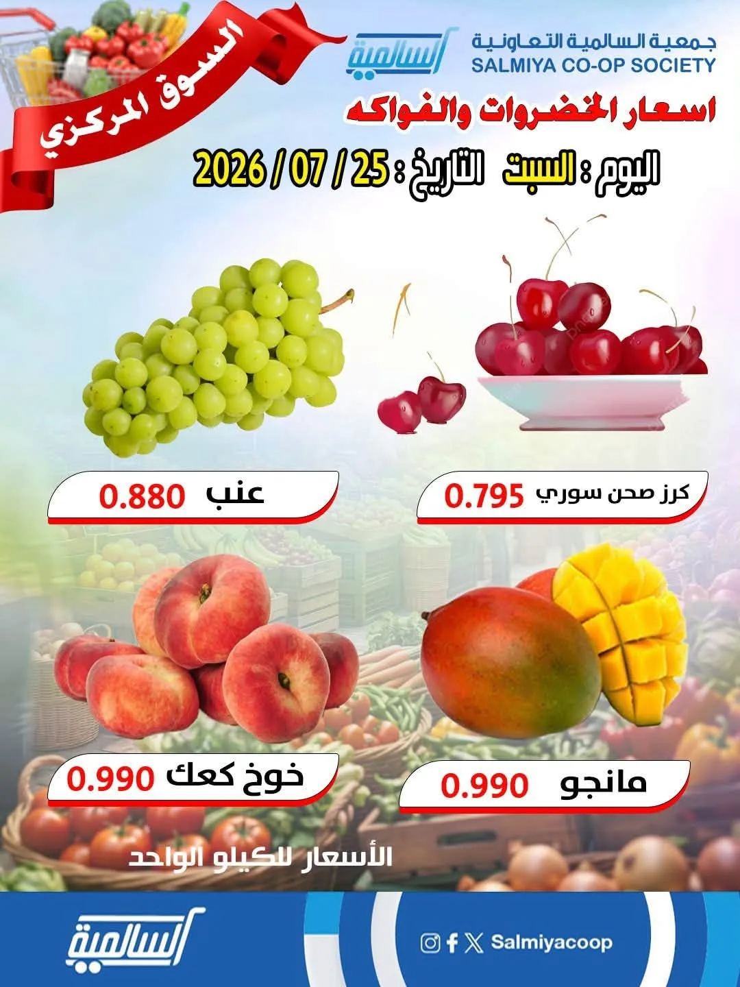 One Day Offer from Salmiya Co-Operative Society until 25th July - Salmiya Co-Operative Society Kuwait Offers & Promotions — page 5