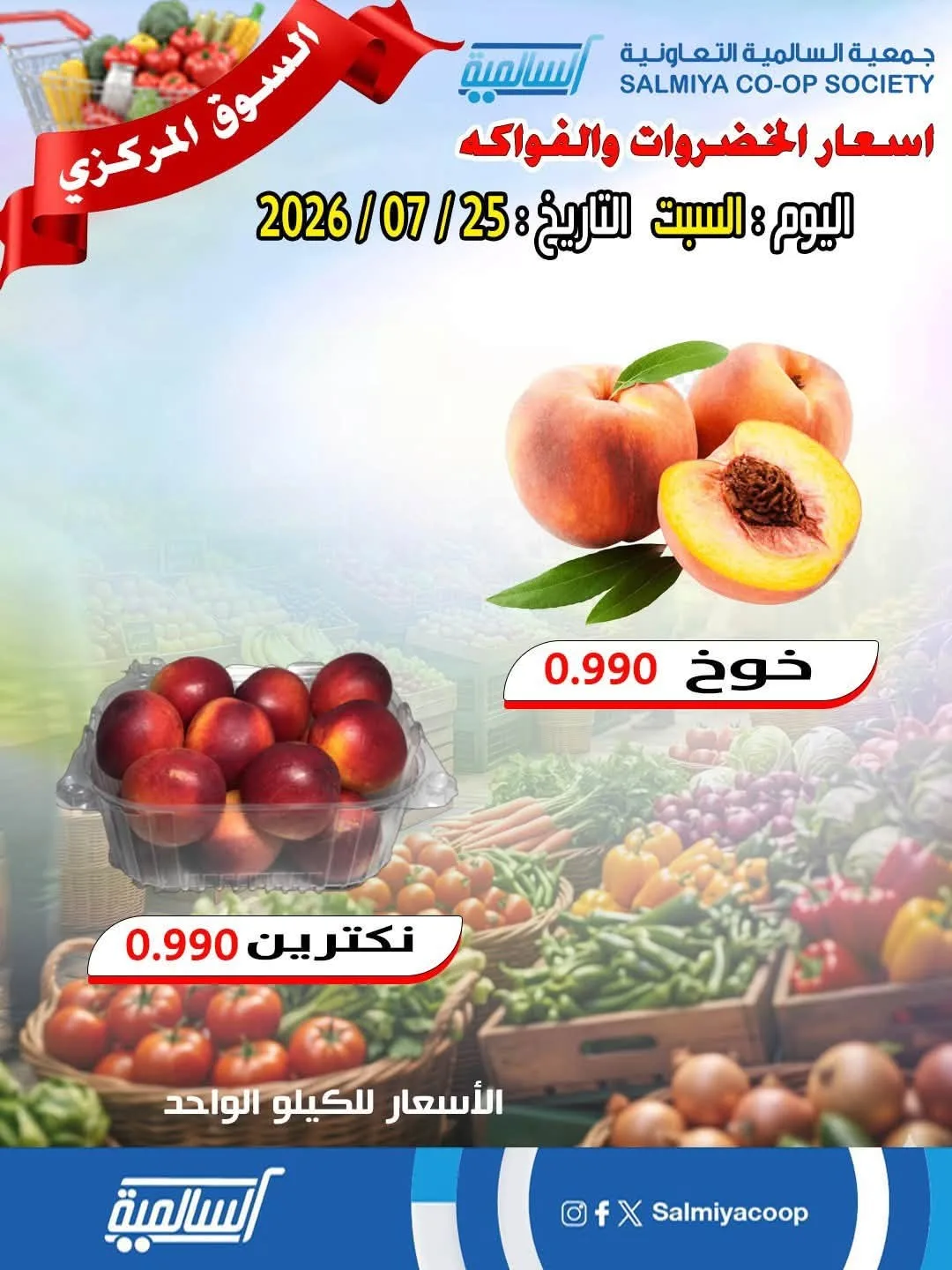 One Day Offer from Salmiya Co-Operative Society until 25th July - Salmiya Co-Operative Society Kuwait Offers & Promotions — page 6