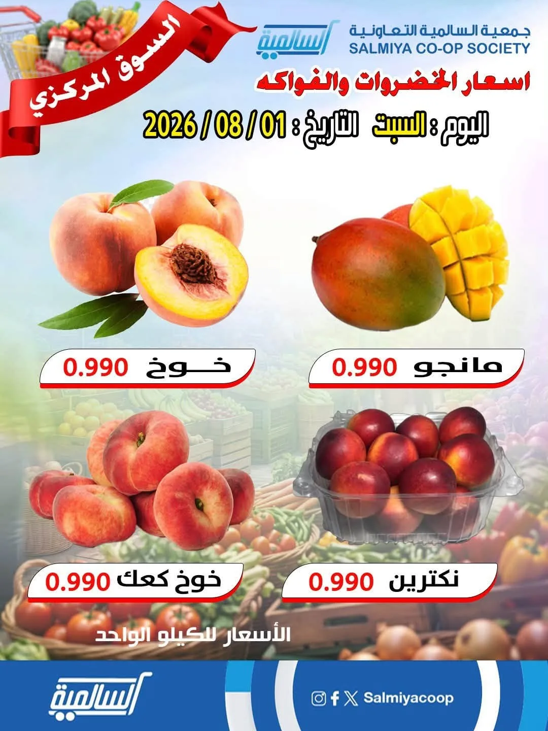عرض اليوم الواحد من جمعية السالمية التعاونية حتي 1 أغسطس - عروض وتخفيضات جمعية السالمية التعاونية الكويت — page 5
