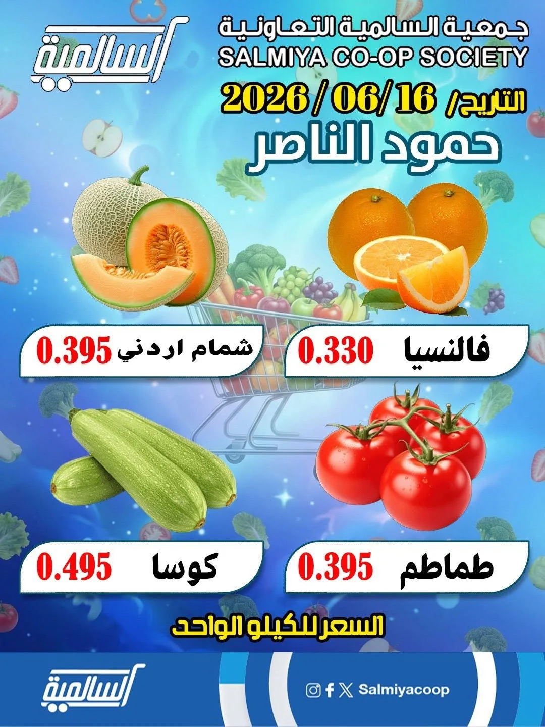 One Day Offer - Hammoud Al Nasser from Salmiya Co-Operative Society until 17th June - Salmiya Co-Operative Society Kuwait Offers & Promotions — page 2