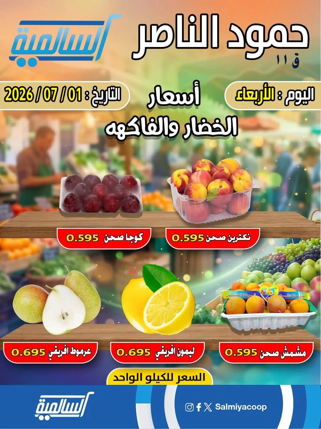 One Day Offer - Hammoud Al Nasser from Salmiya Co-Operative Society until 1st July - Salmiya Co-Operative Society Kuwait Offers & Promotions — page 2