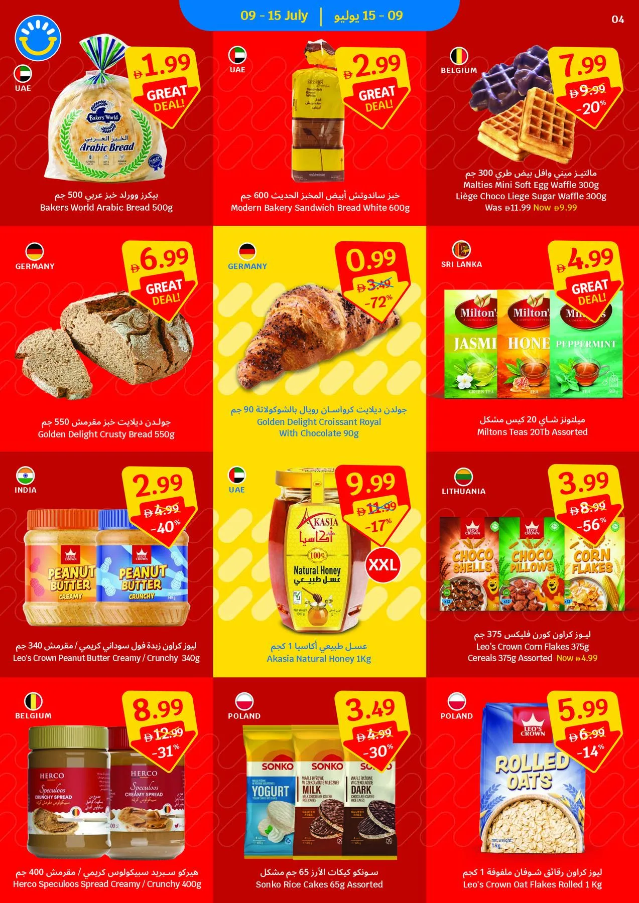 Save More & Score More from SAVA until 15th July - SAVA UAE Offers & Promotions — page 4