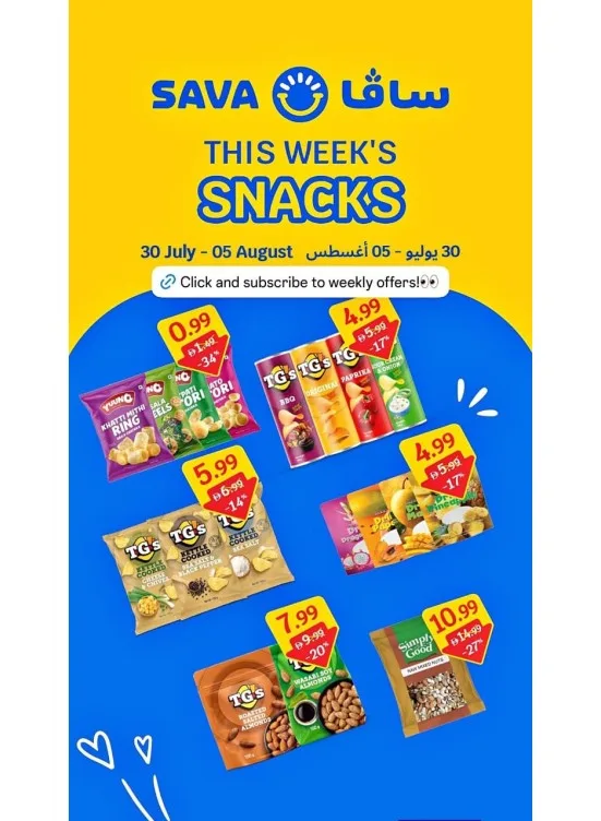 This Week's Snacks from SAVA until 5th August - SAVA UAE Offers & Promotions catalogue cover