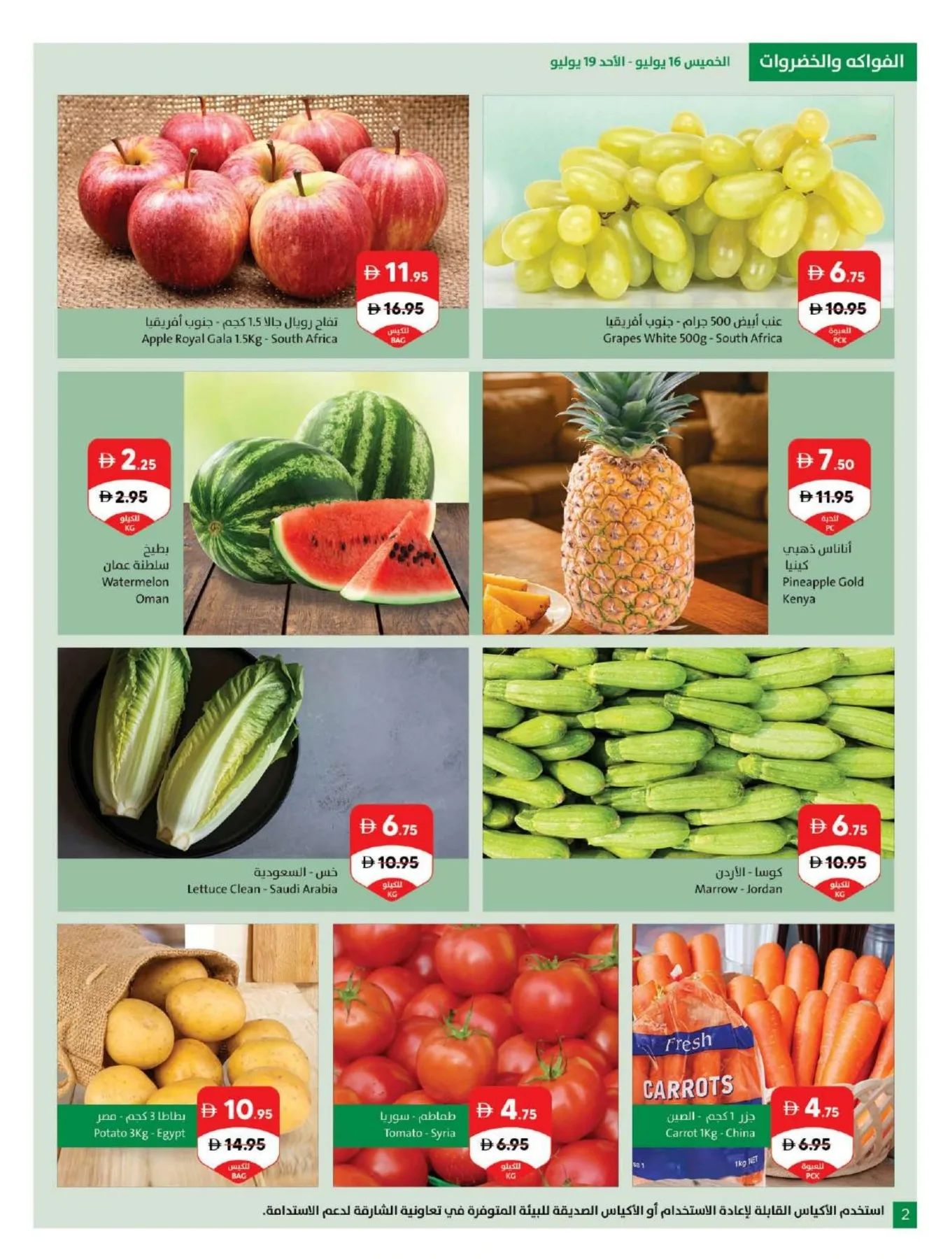 Amazing Deals from Sharjah Cooperative Society until 26th July - Sharjah Cooperative Society UAE Offers & Promotions — page 2