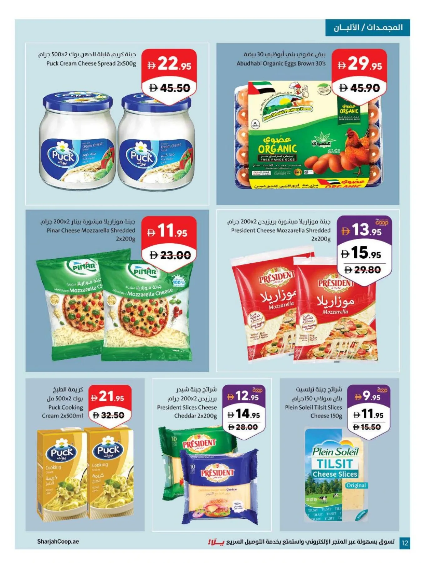 Amazing Deals from Sharjah Cooperative Society until 26th July - Sharjah Cooperative Society UAE Offers & Promotions — page 12