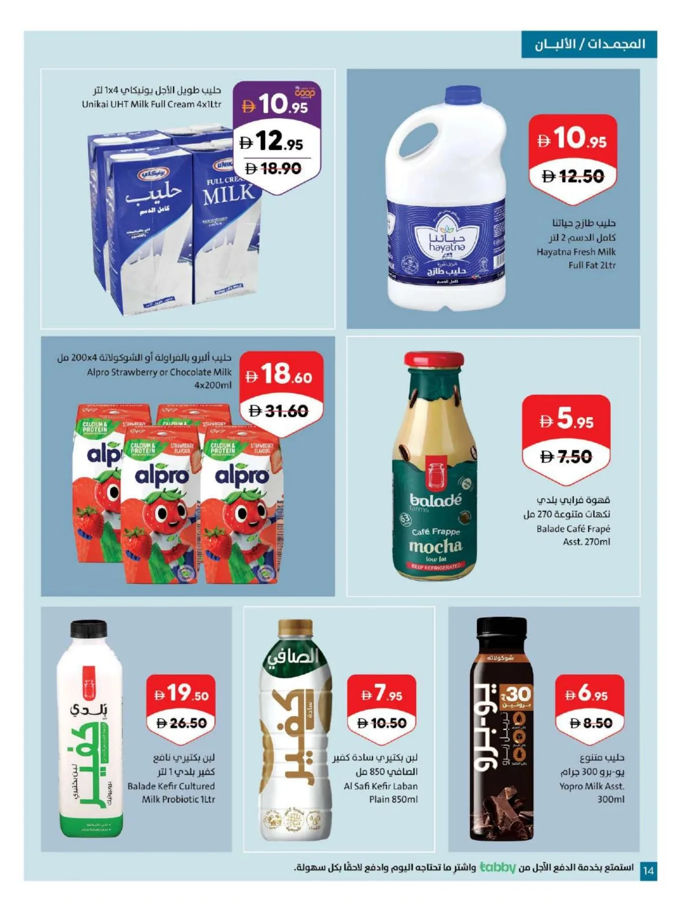 Amazing Deals from Sharjah Cooperative Society until 26th July - Sharjah Cooperative Society UAE Offers & Promotions — page 14