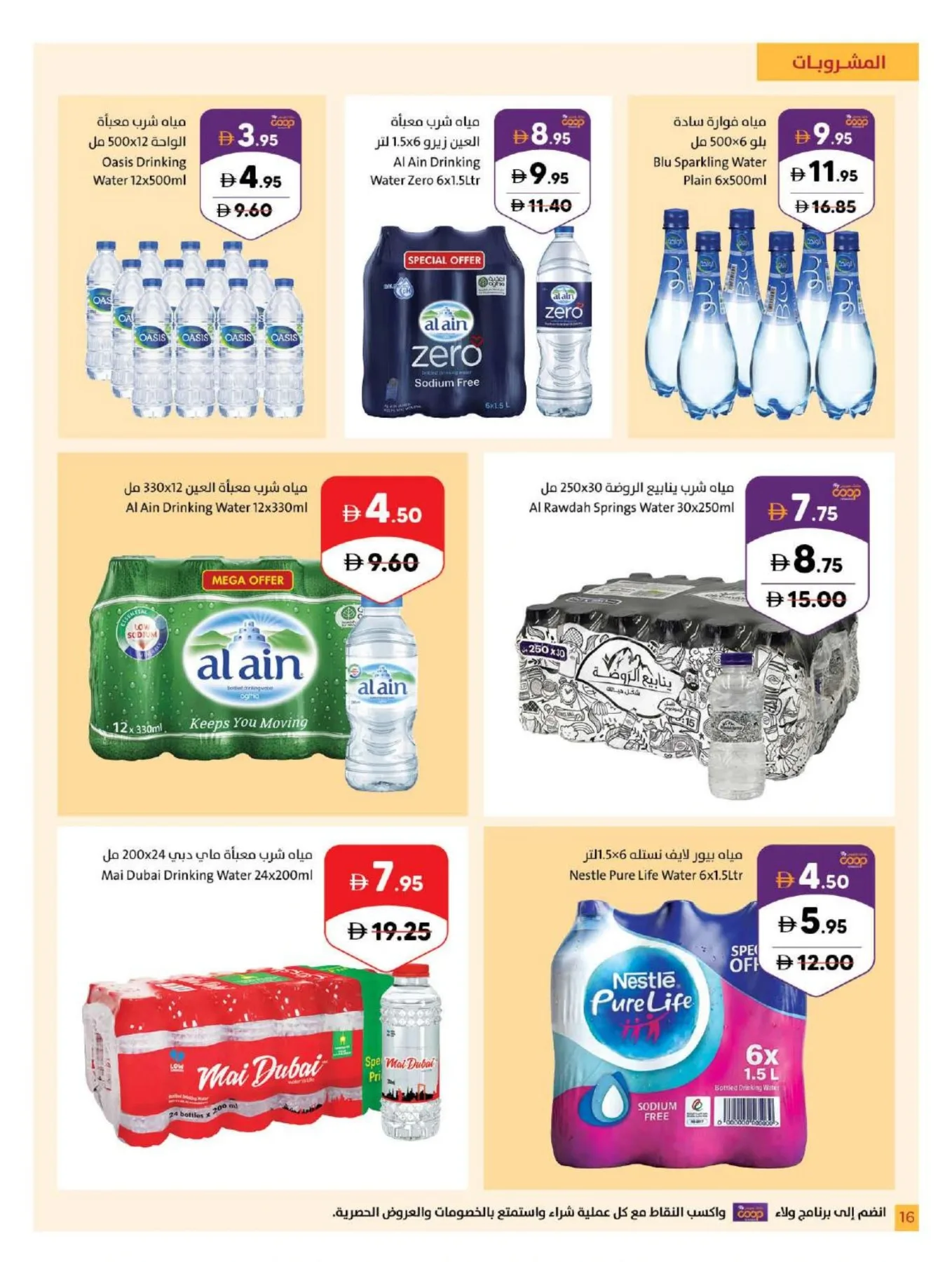 Amazing Deals from Sharjah Cooperative Society until 26th July - Sharjah Cooperative Society UAE Offers & Promotions — page 16