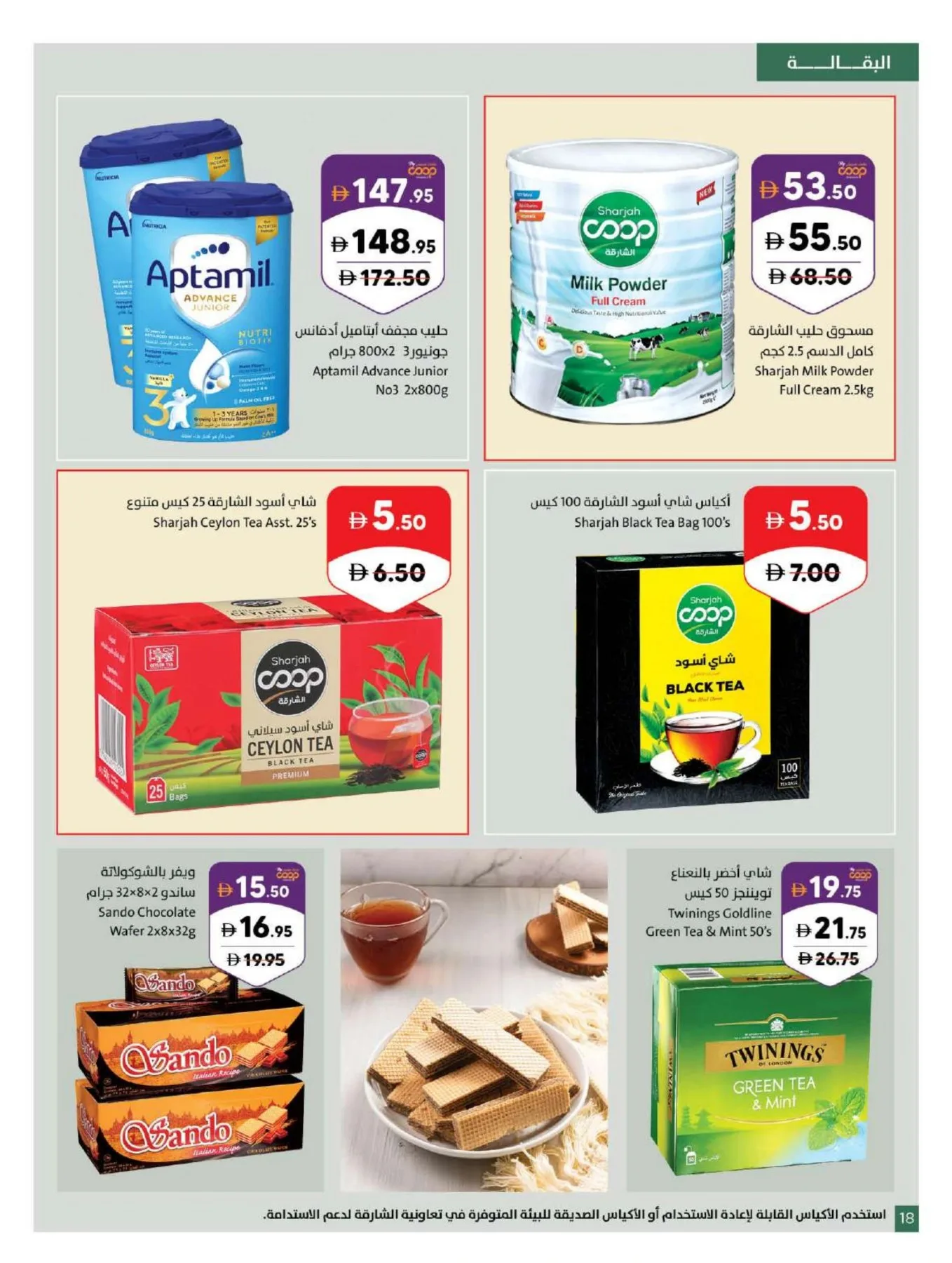 Amazing Deals from Sharjah Cooperative Society until 26th July - Sharjah Cooperative Society UAE Offers & Promotions — page 18