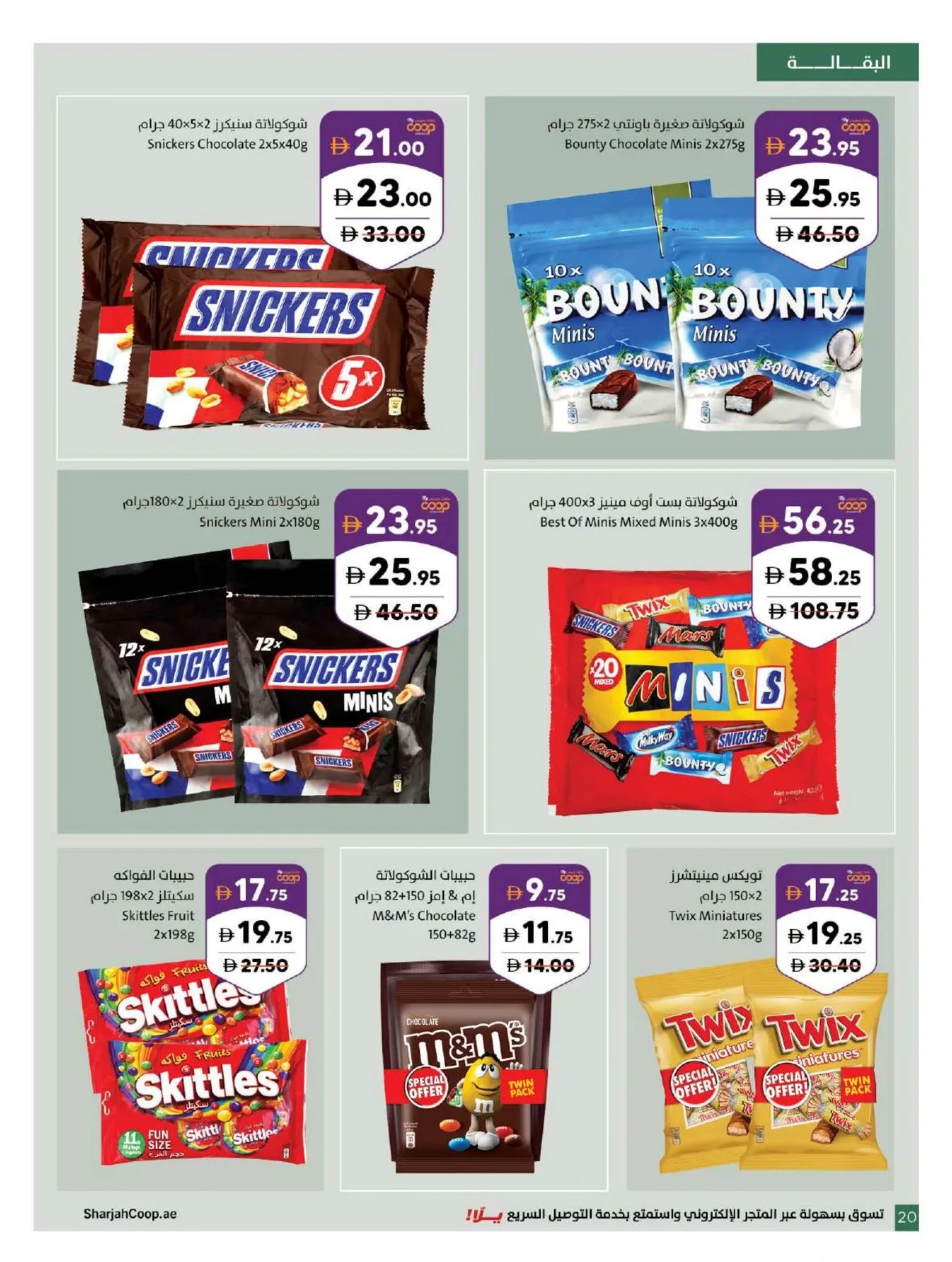 Amazing Deals from Sharjah Cooperative Society until 26th July - Sharjah Cooperative Society UAE Offers & Promotions — page 20