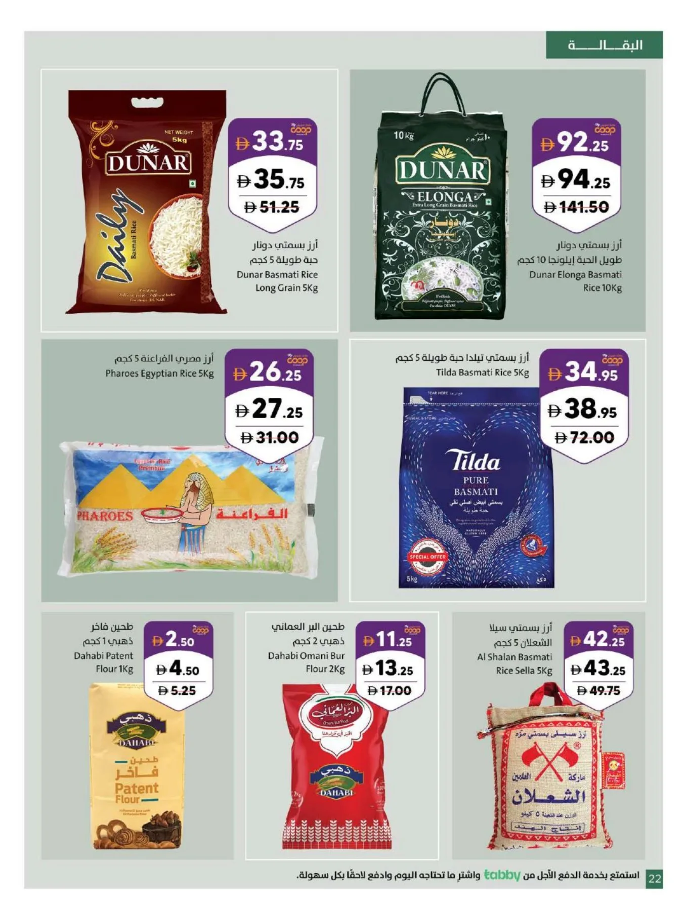 Amazing Deals from Sharjah Cooperative Society until 26th July - Sharjah Cooperative Society UAE Offers & Promotions — page 22
